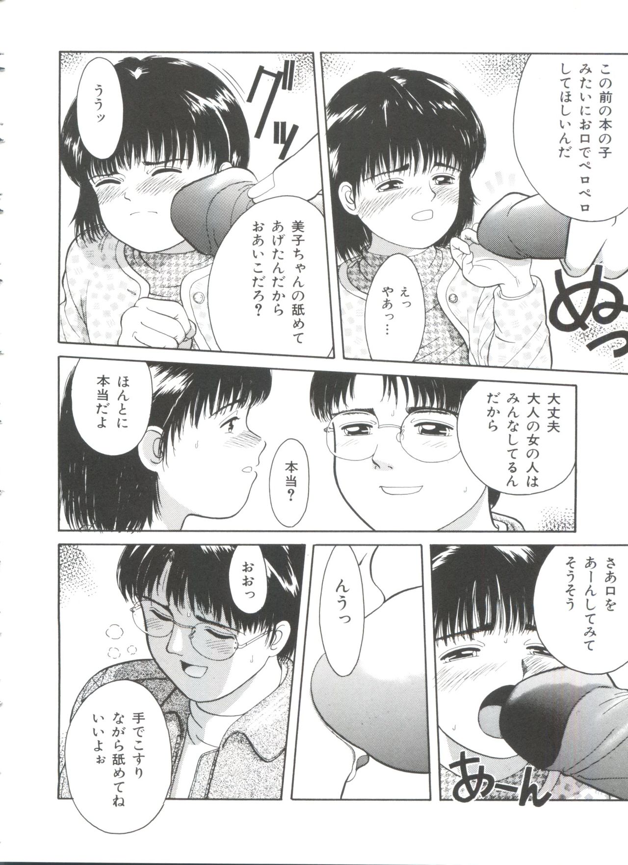 [一市裕納] ファーストノック