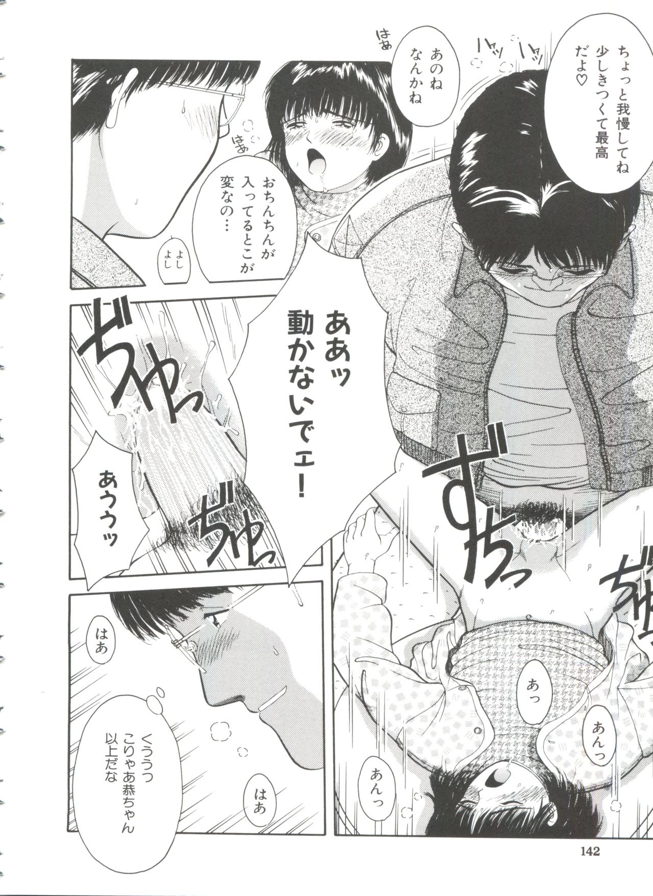 [一市裕納] ファーストノック