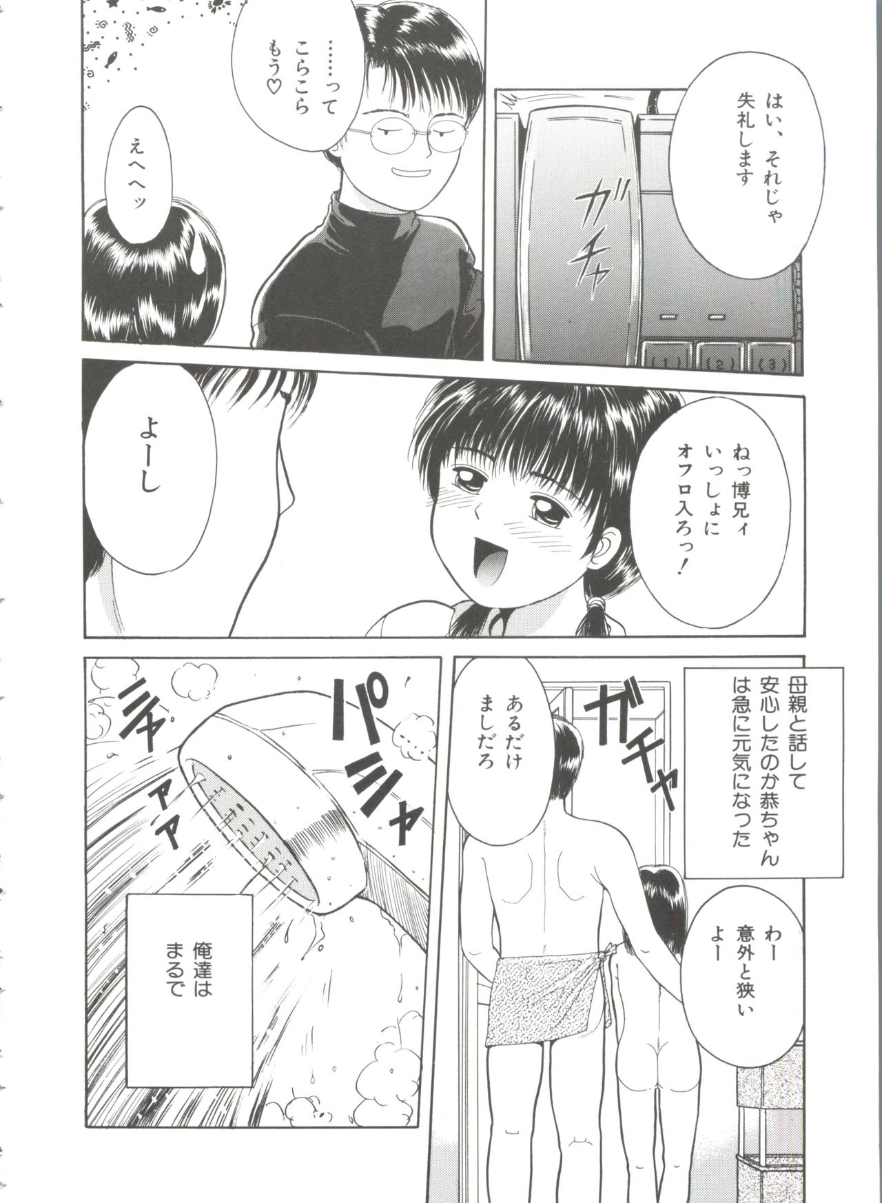 [一市裕納] ファーストノック