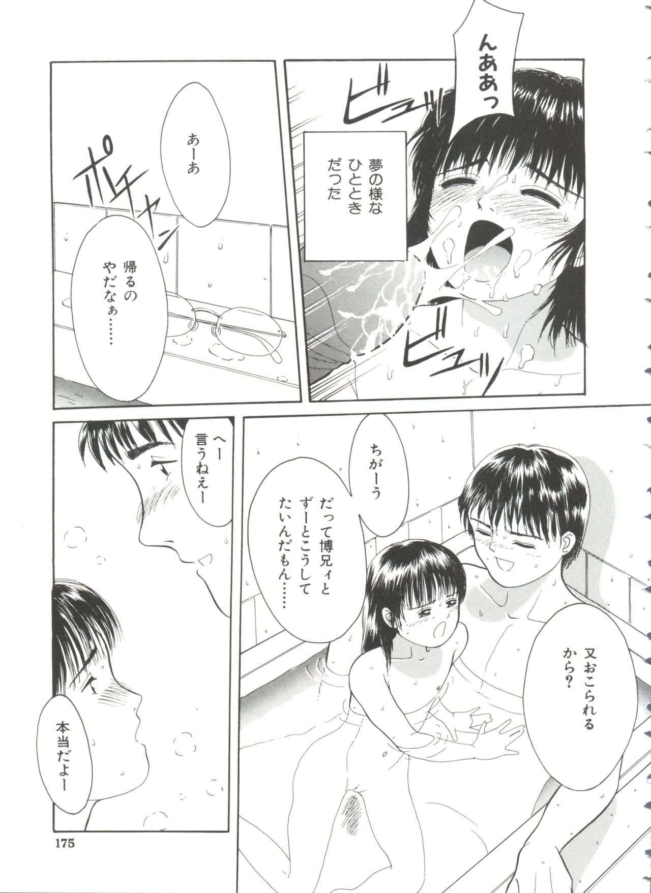 [一市裕納] ファーストノック