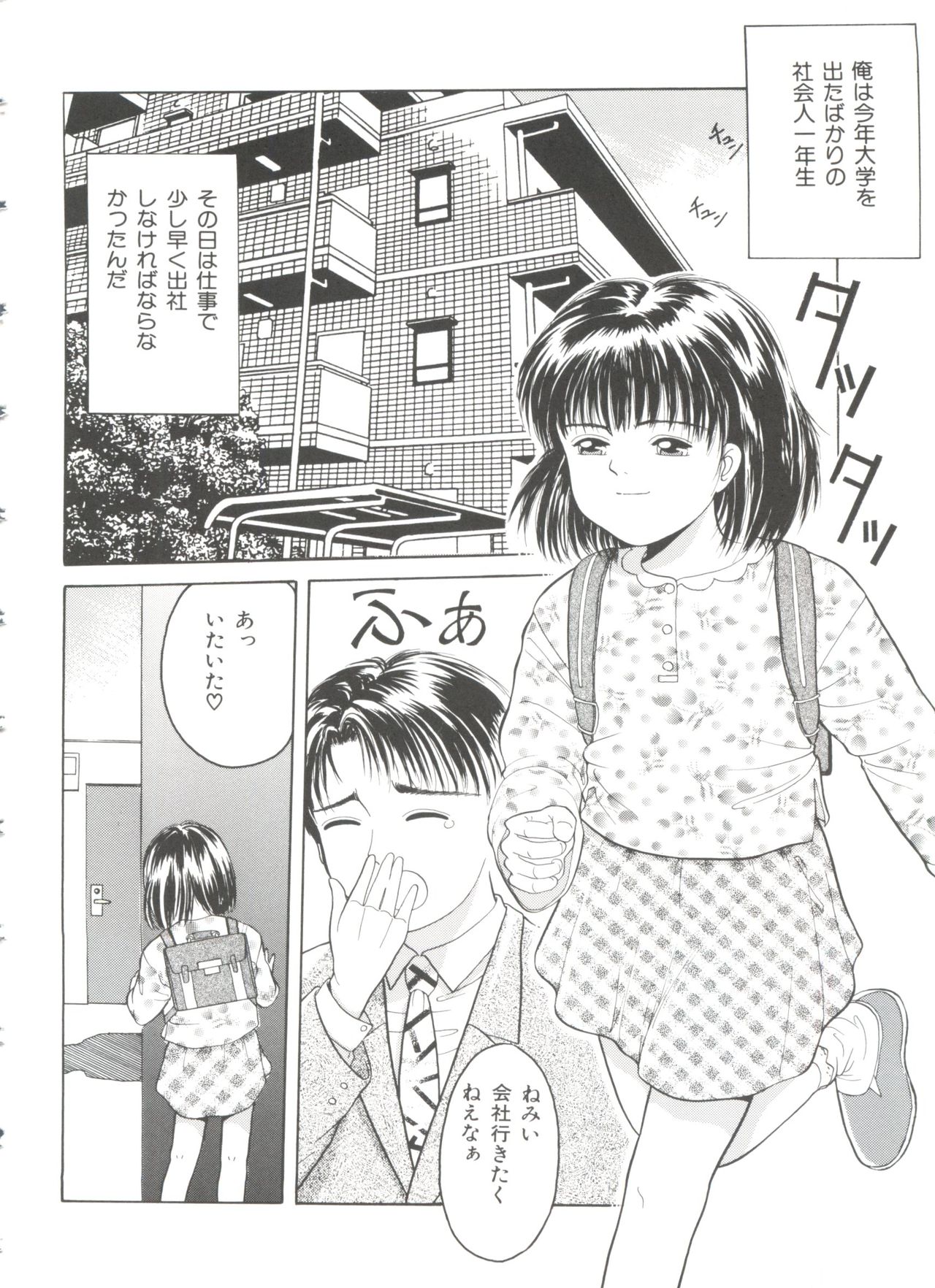 [一市裕納] ファーストノック