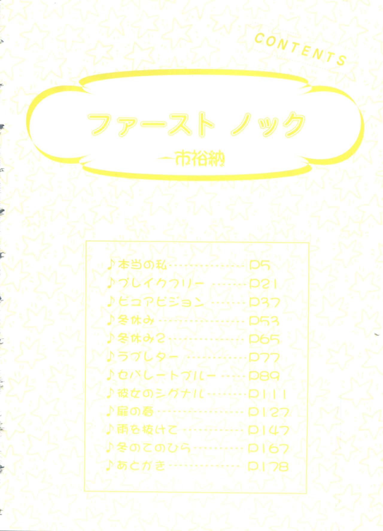 [一市裕納] ファーストノック