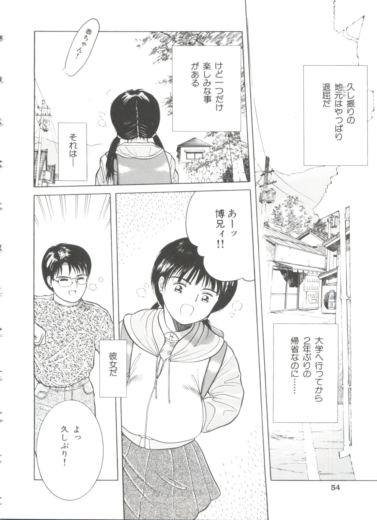 [一市裕納] ファーストノック