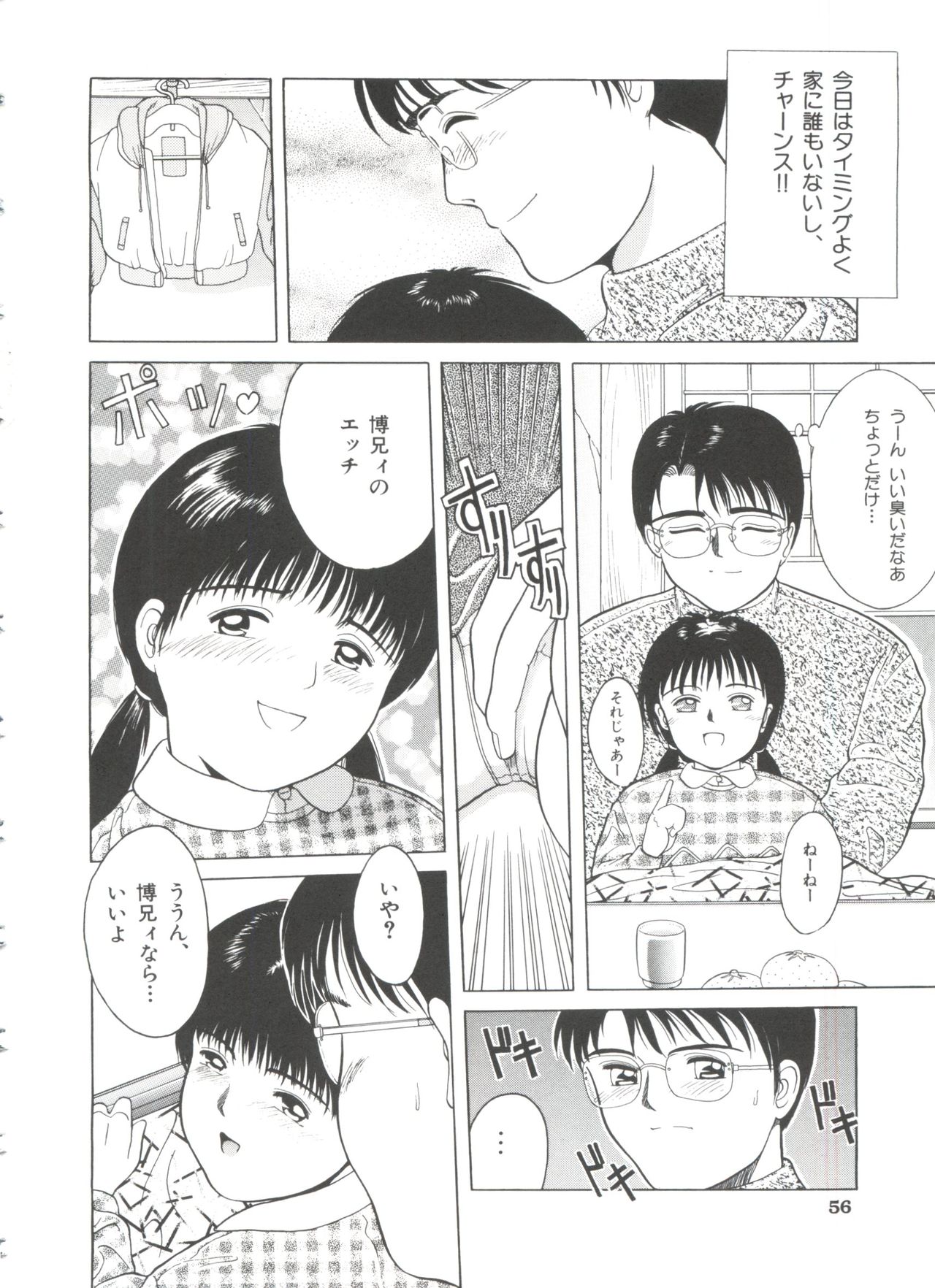 [一市裕納] ファーストノック