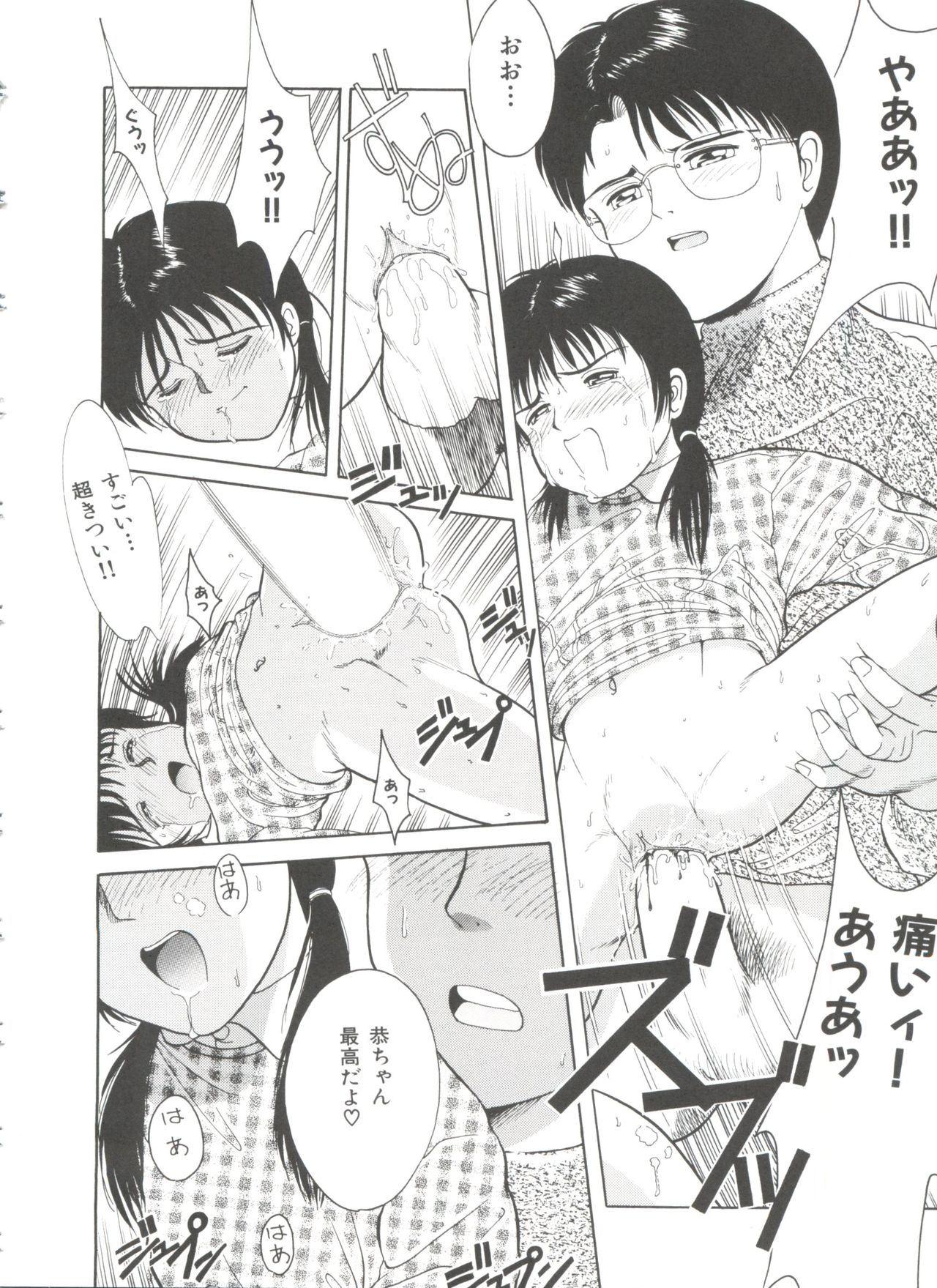 [一市裕納] ファーストノック