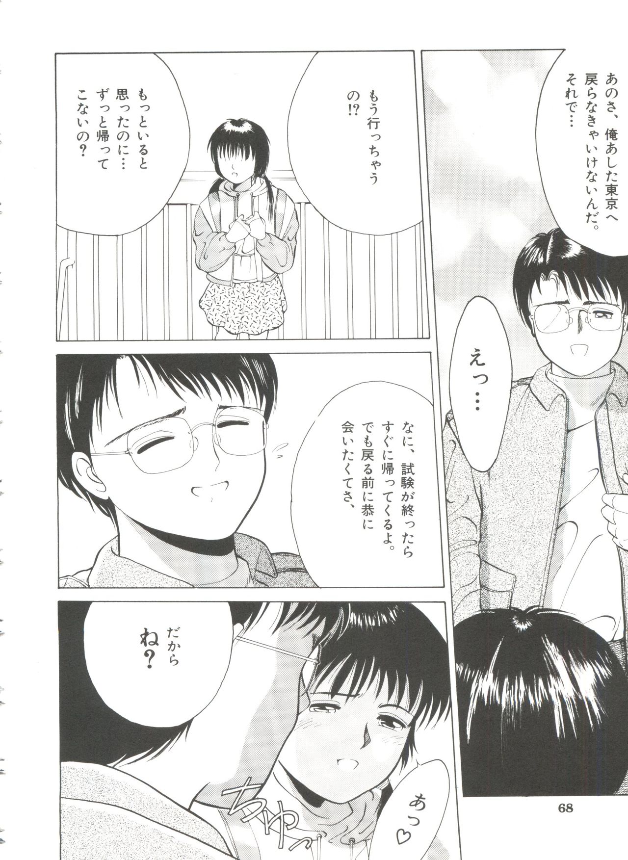 [一市裕納] ファーストノック