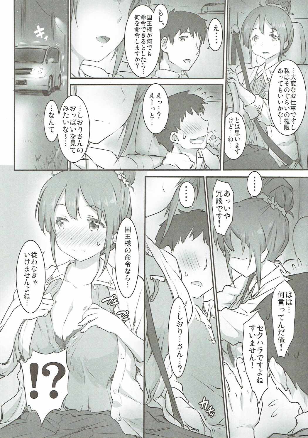 (COMIC1☆11) [ASGO (暫時)] しおりクエスト (サクラクエスト)