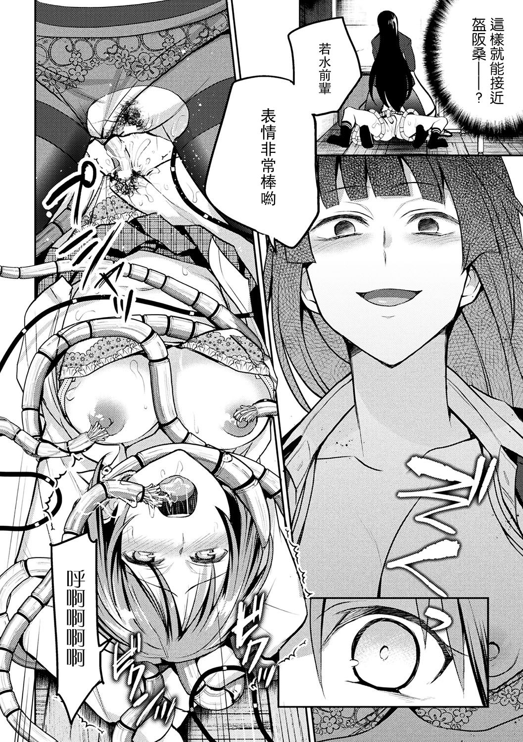 [長代ルージュ] 怪物の瞳 (二次元コミックマガジン 触手レズ Vol.1) [中国翻訳] [DL版]