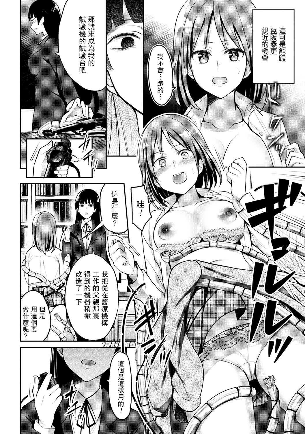 [長代ルージュ] 怪物の瞳 (二次元コミックマガジン 触手レズ Vol.1) [中国翻訳] [DL版]