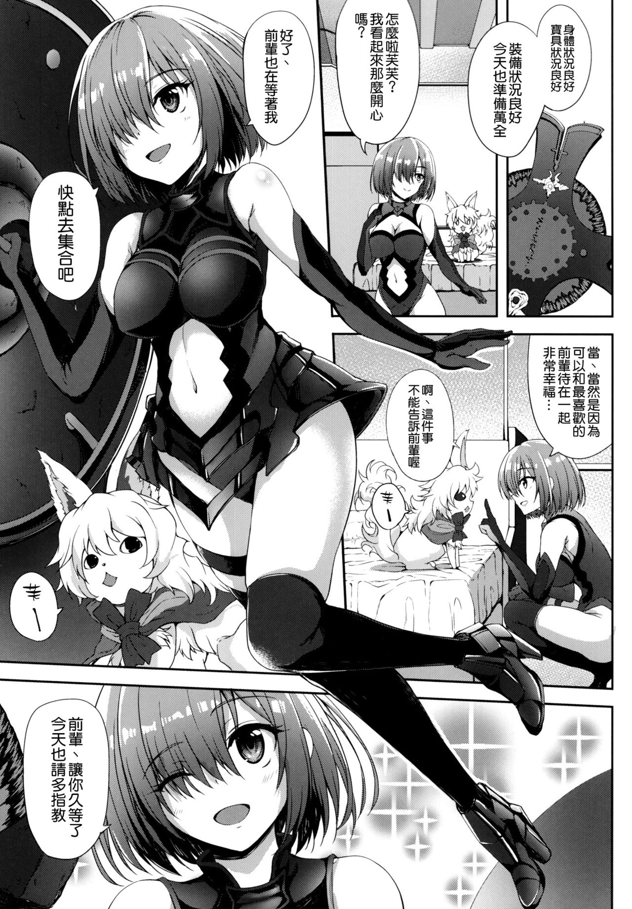 (COMIC1☆11) [むげん@WORKS (秋月秋名)] 絆レベルなんて関係ないです (Fate/Grand Order) [中国翻訳]