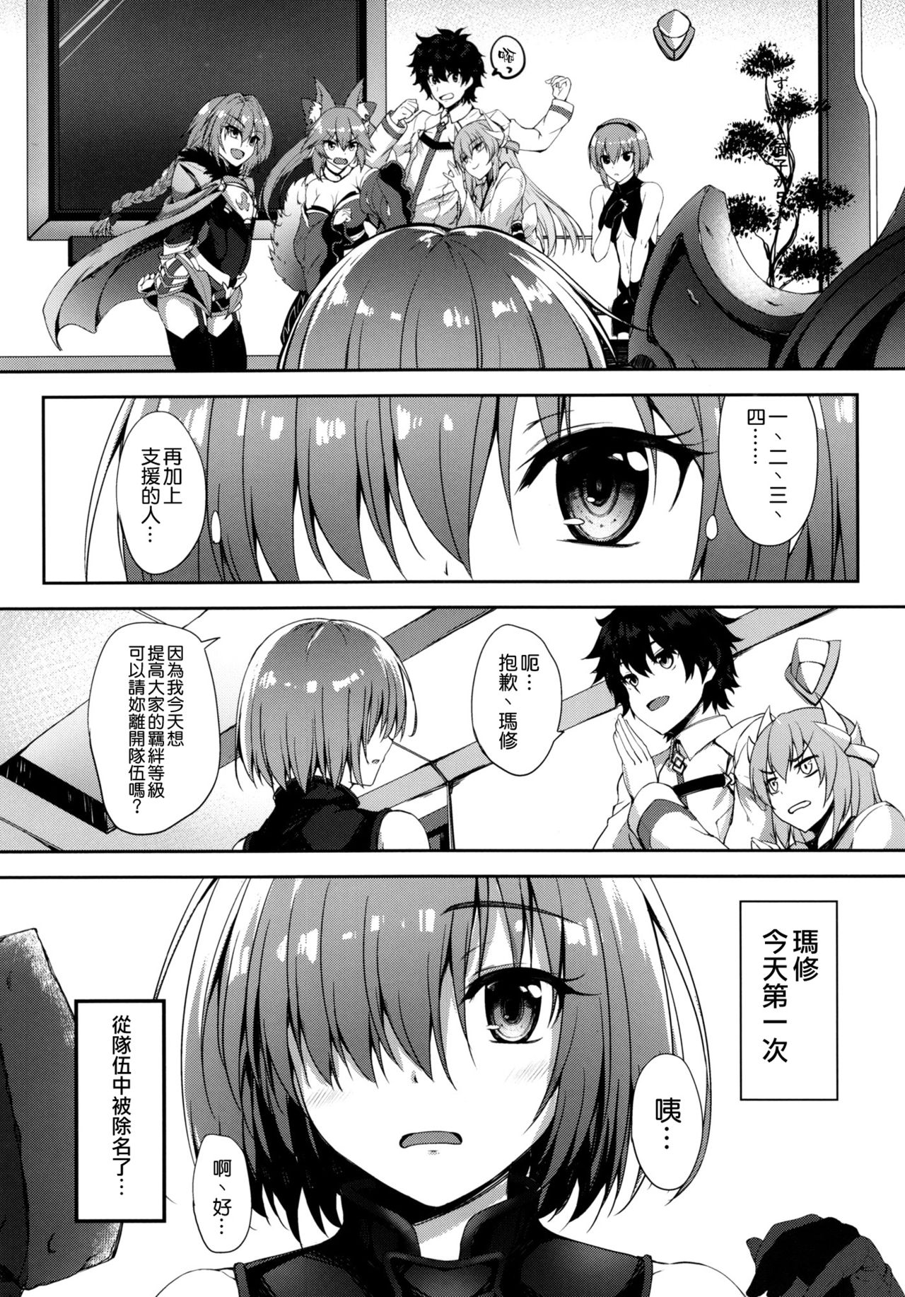 (COMIC1☆11) [むげん@WORKS (秋月秋名)] 絆レベルなんて関係ないです (Fate/Grand Order) [中国翻訳]