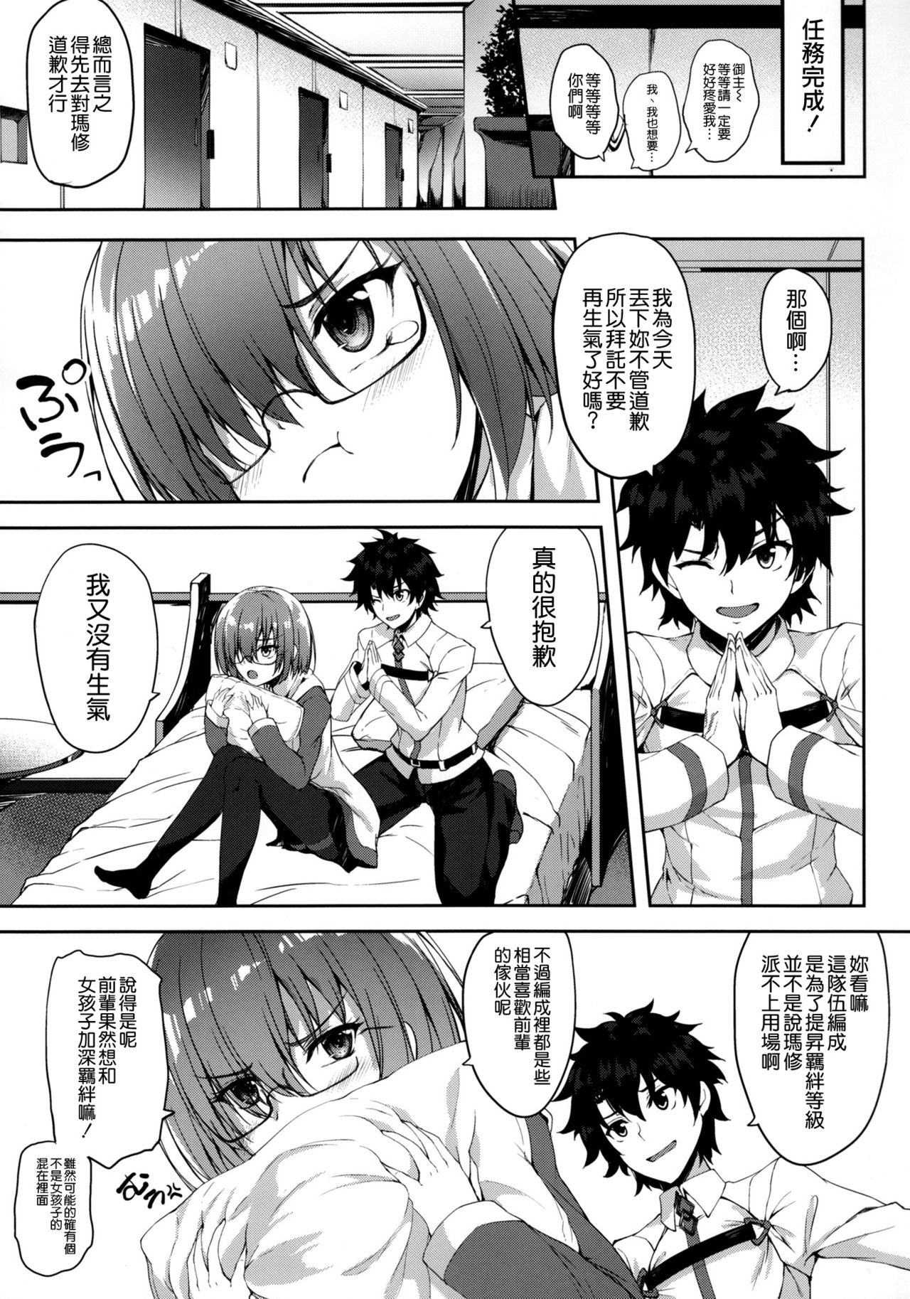 (COMIC1☆11) [むげん@WORKS (秋月秋名)] 絆レベルなんて関係ないです (Fate/Grand Order) [中国翻訳]