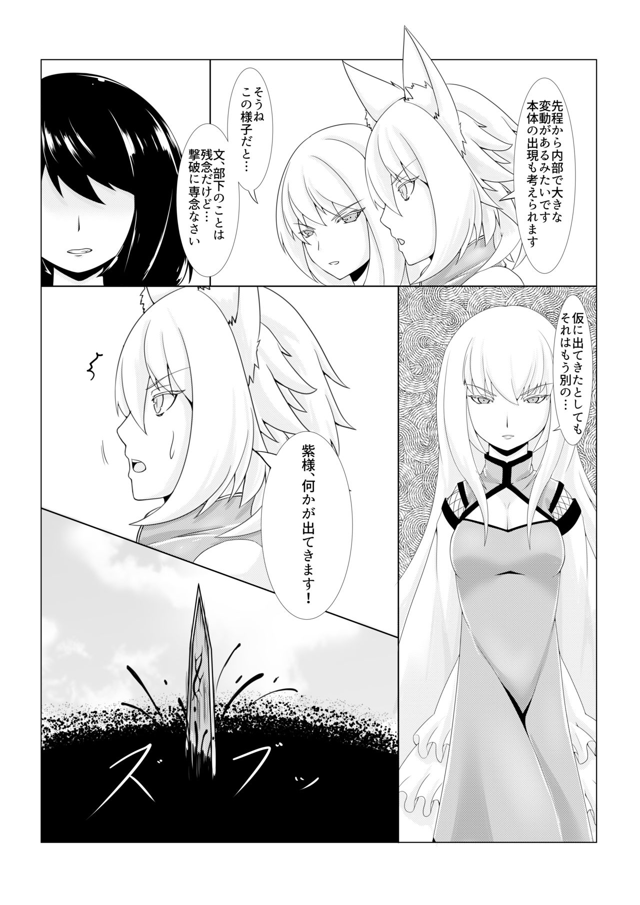 (例大祭14) [椛もふもふ亭 (ぽて)] 侵食椛 (東方Project)