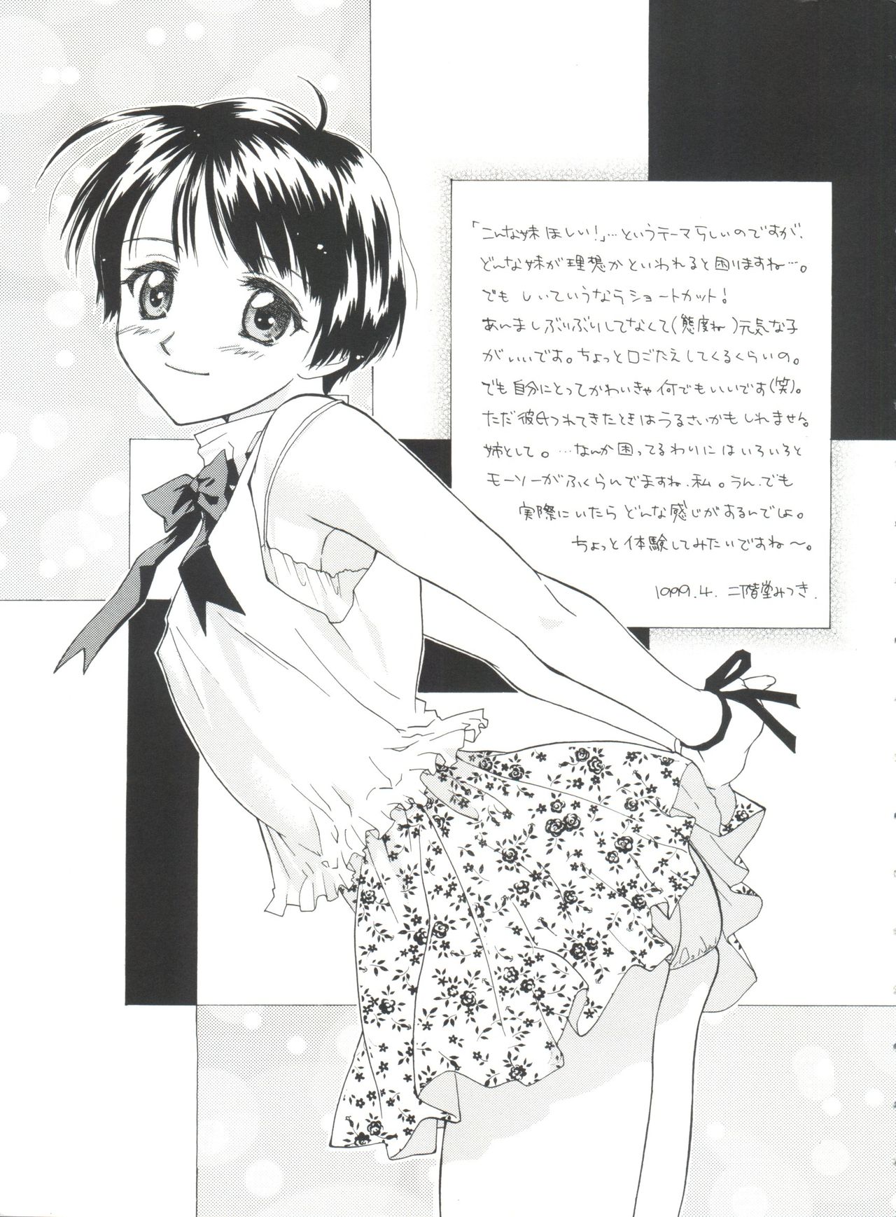 [アンソロジー] 妹 My Little Sister