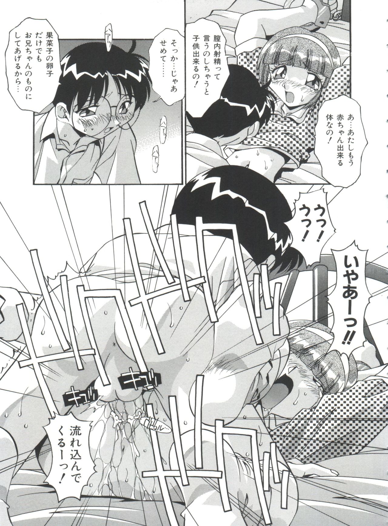 [アンソロジー] 妹 My Little Sister