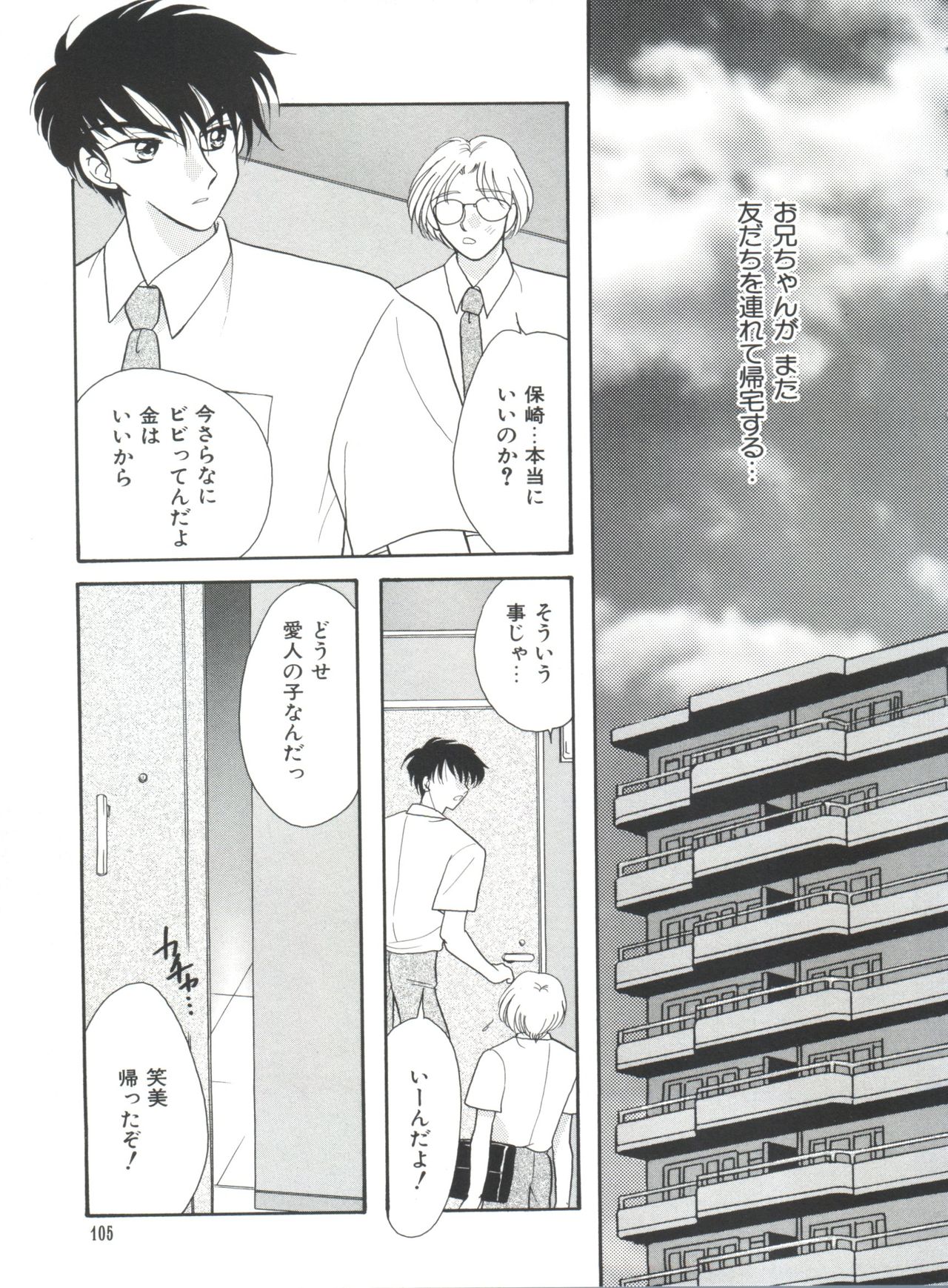 [アンソロジー] 妹 My Little Sister