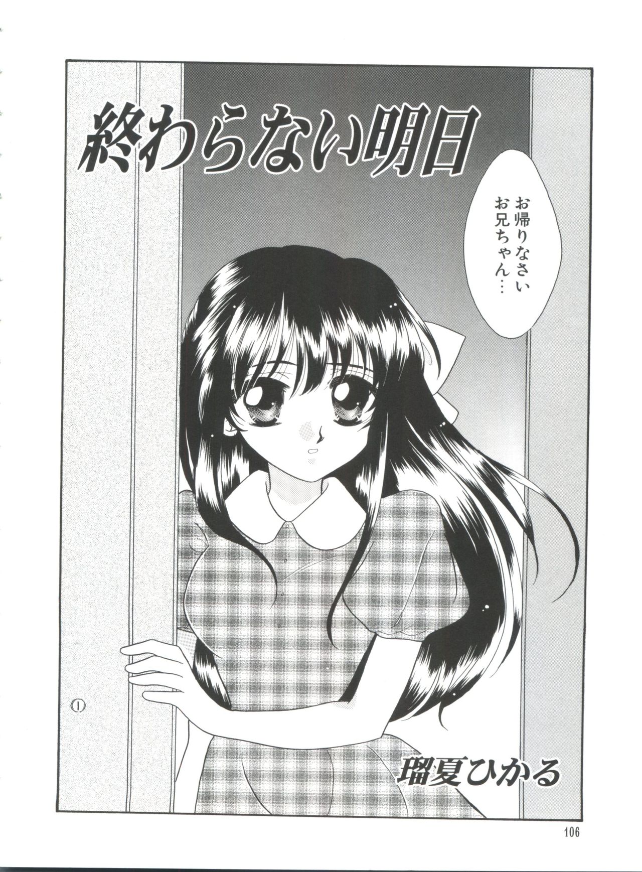 [アンソロジー] 妹 My Little Sister