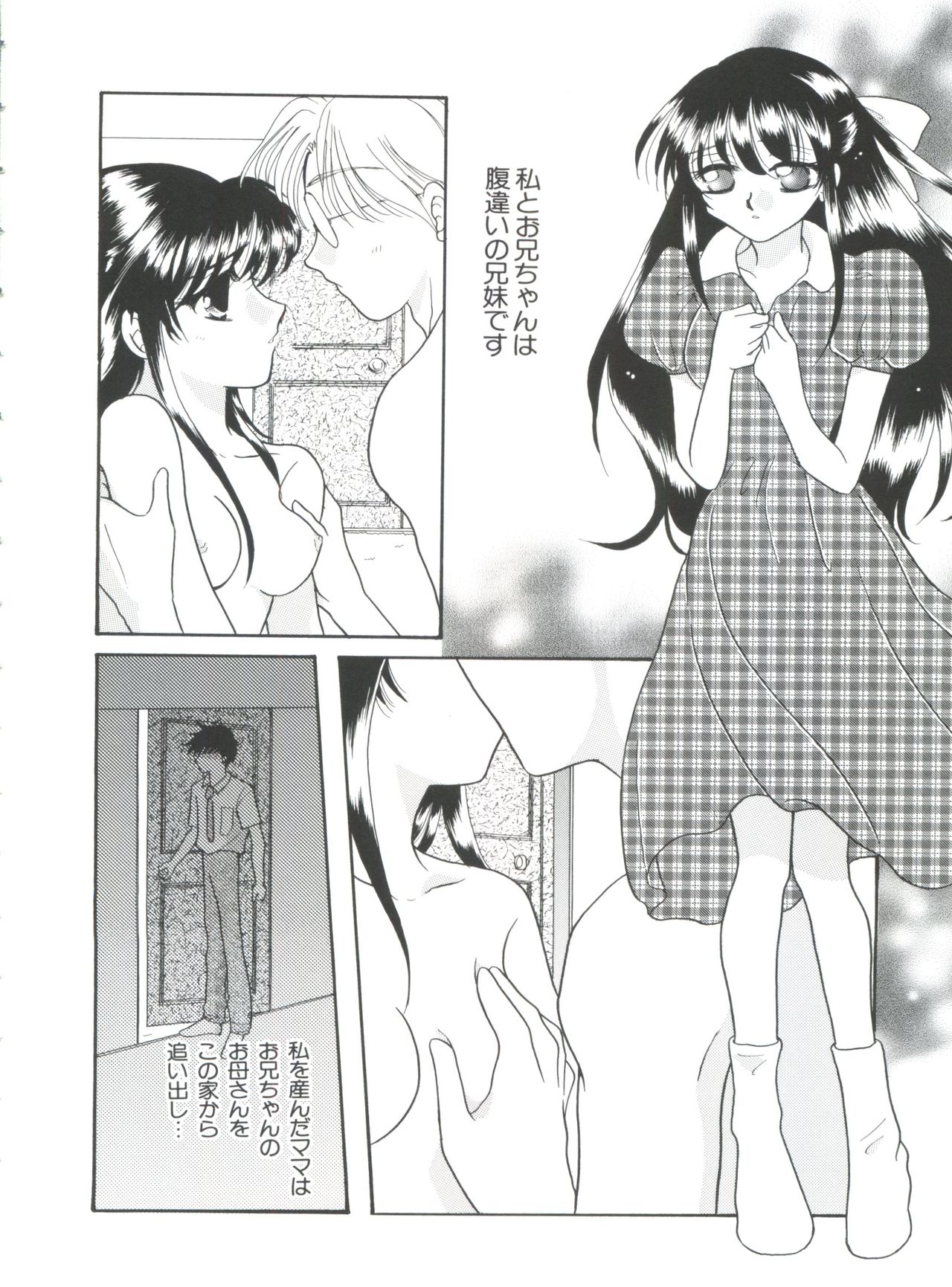 [アンソロジー] 妹 My Little Sister