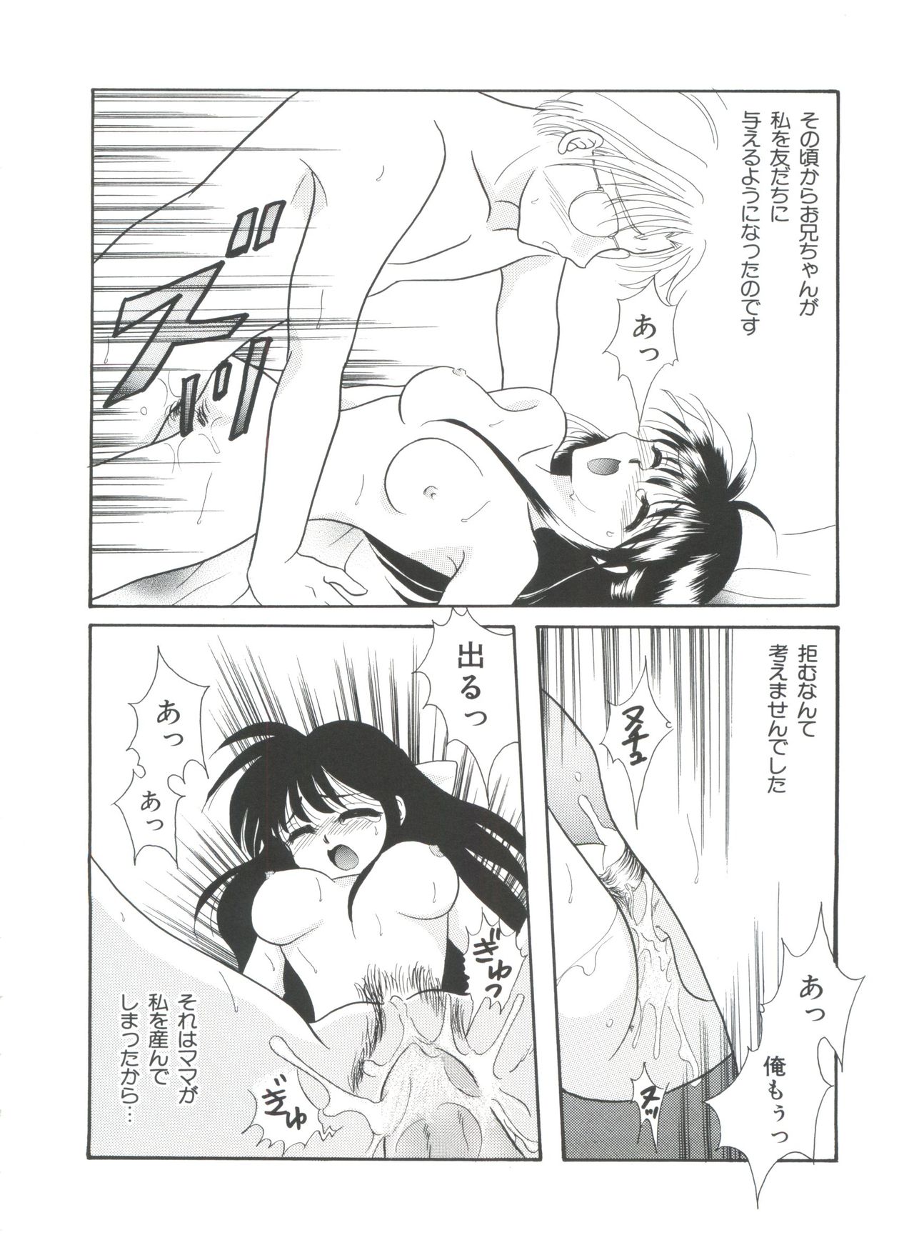 [アンソロジー] 妹 My Little Sister