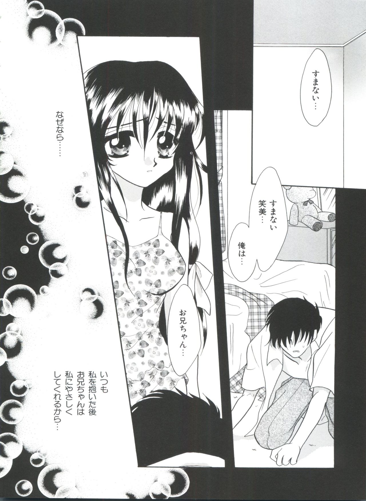 [アンソロジー] 妹 My Little Sister