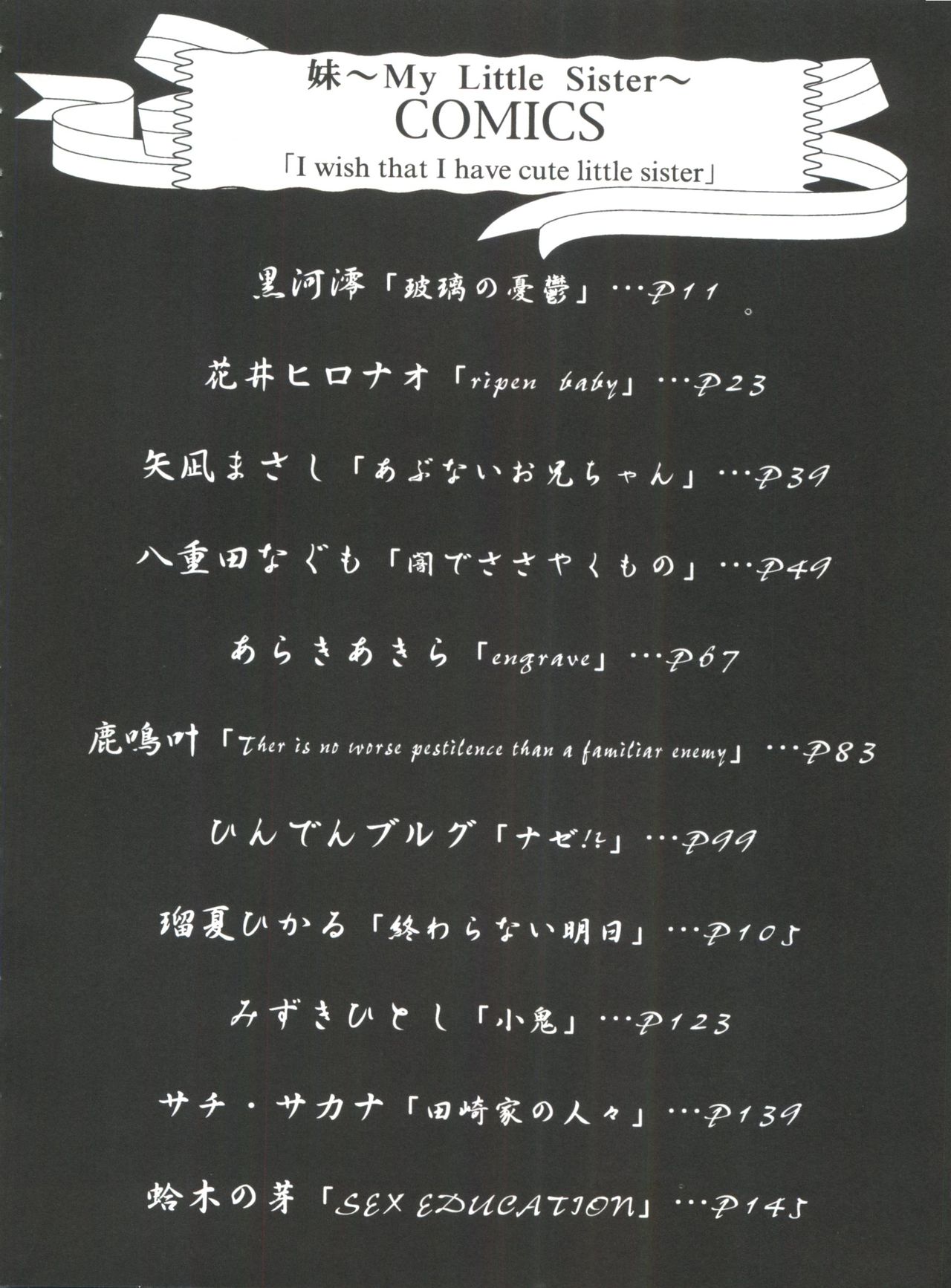 [アンソロジー] 妹 My Little Sister