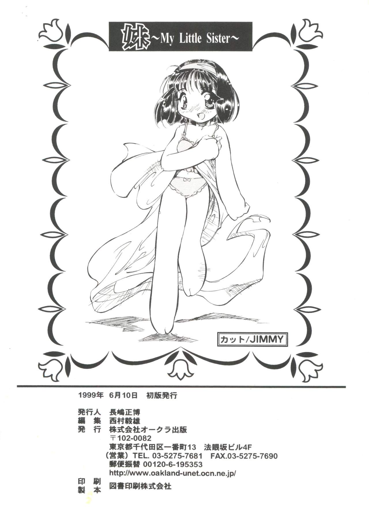 [アンソロジー] 妹 My Little Sister