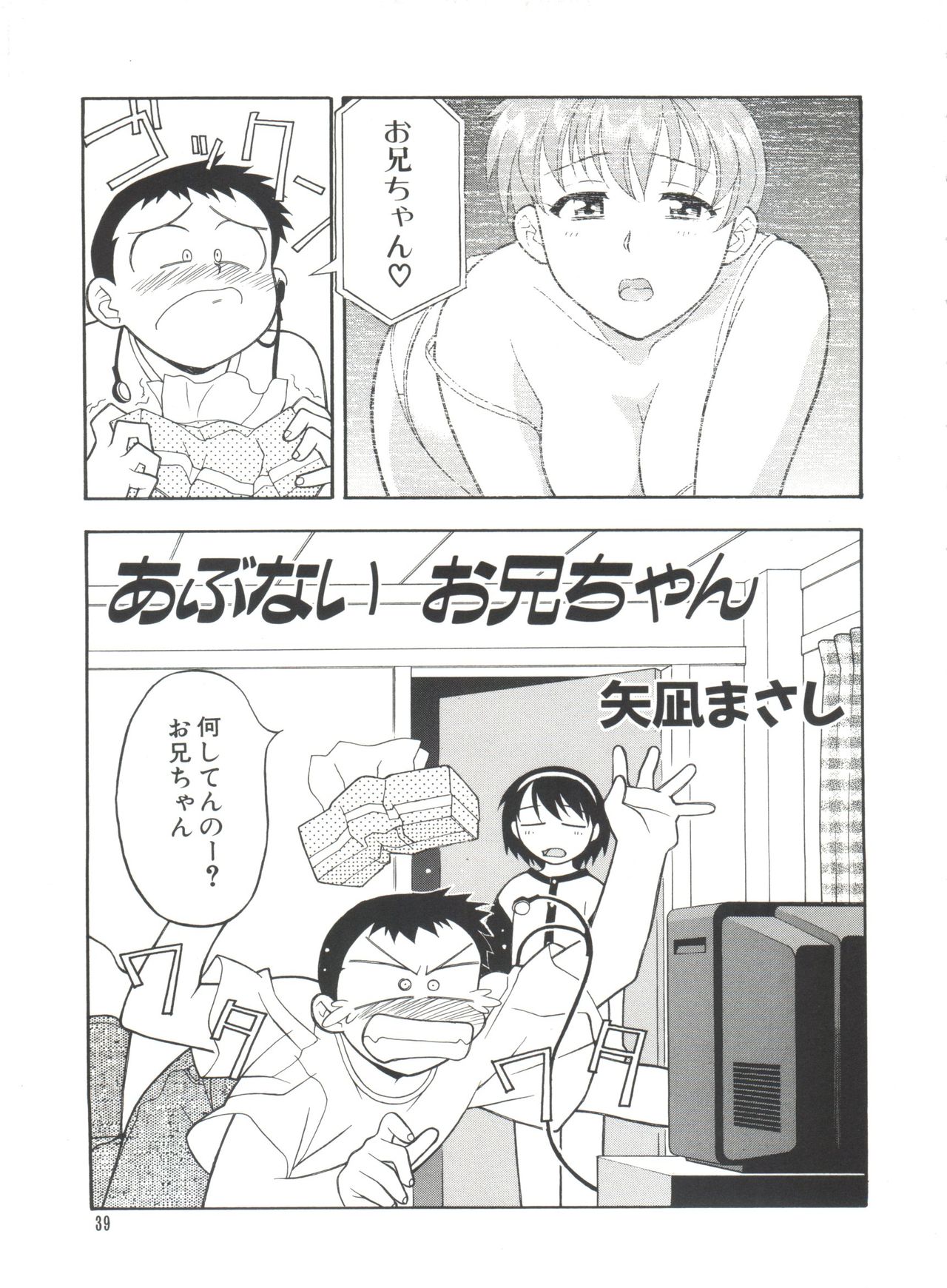 [アンソロジー] 妹 My Little Sister