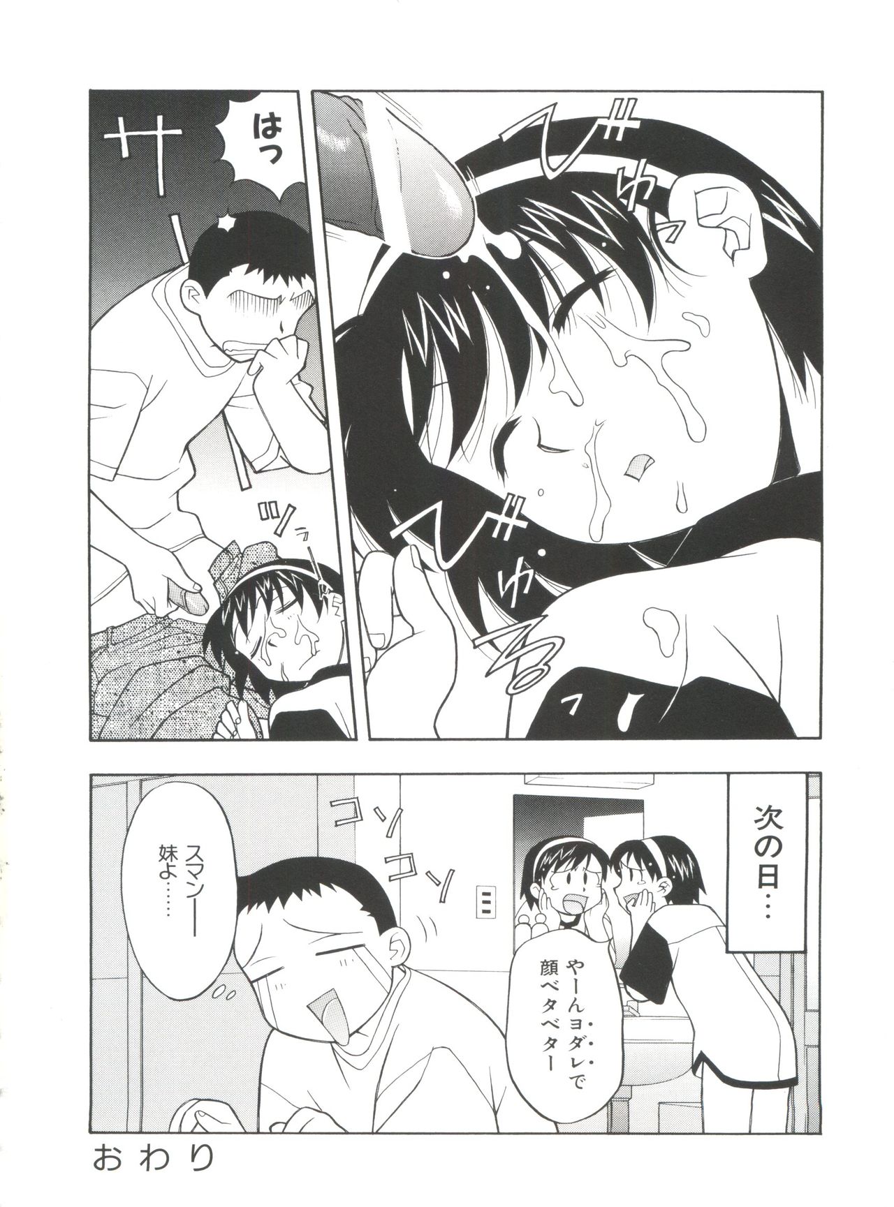 [アンソロジー] 妹 My Little Sister