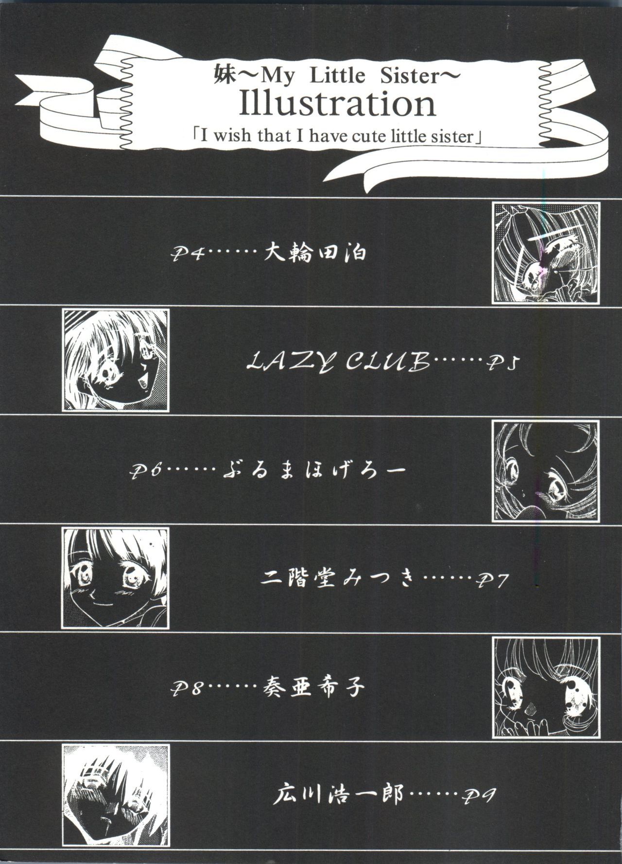 [アンソロジー] 妹 My Little Sister