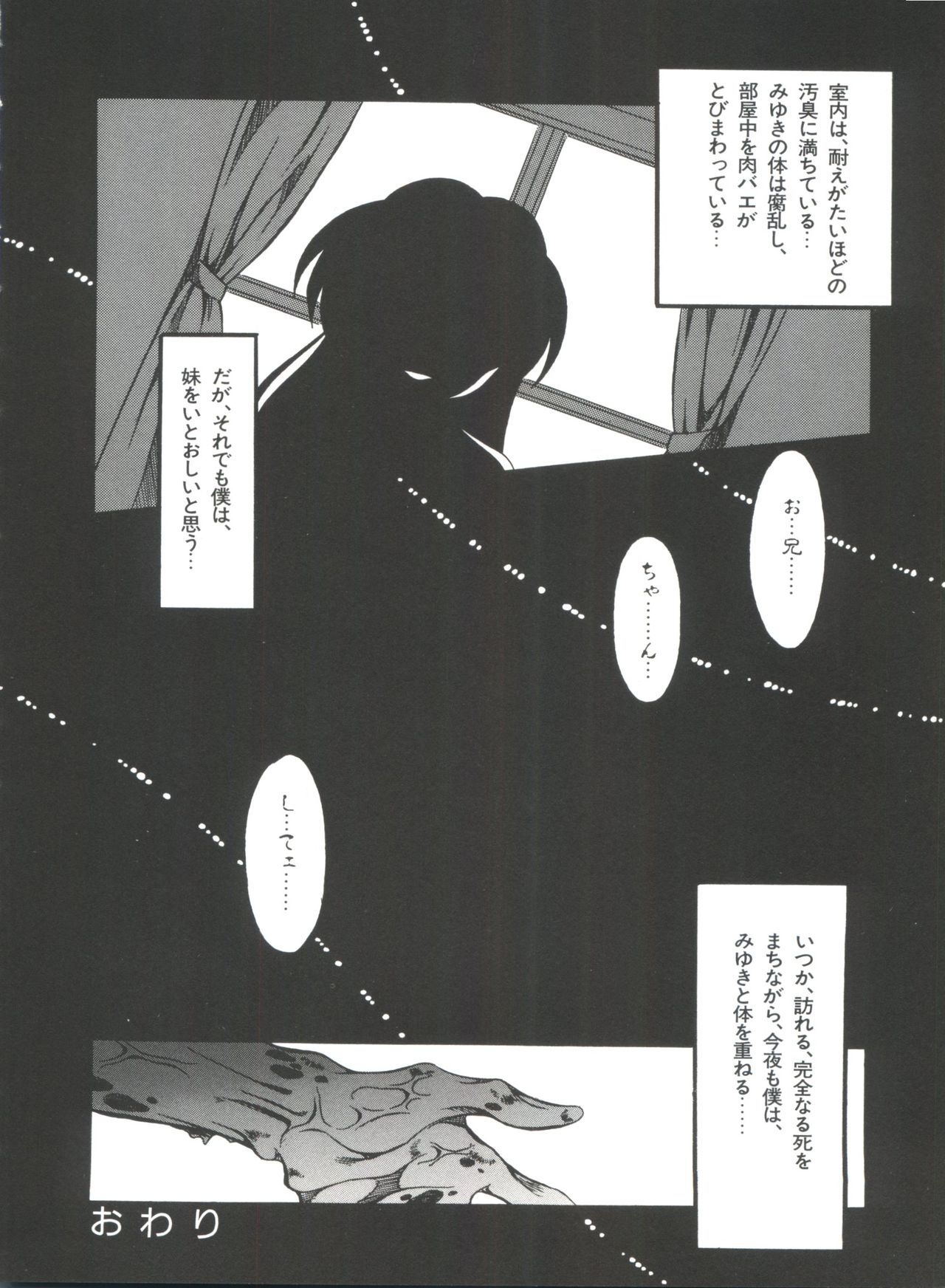 [アンソロジー] 妹 My Little Sister