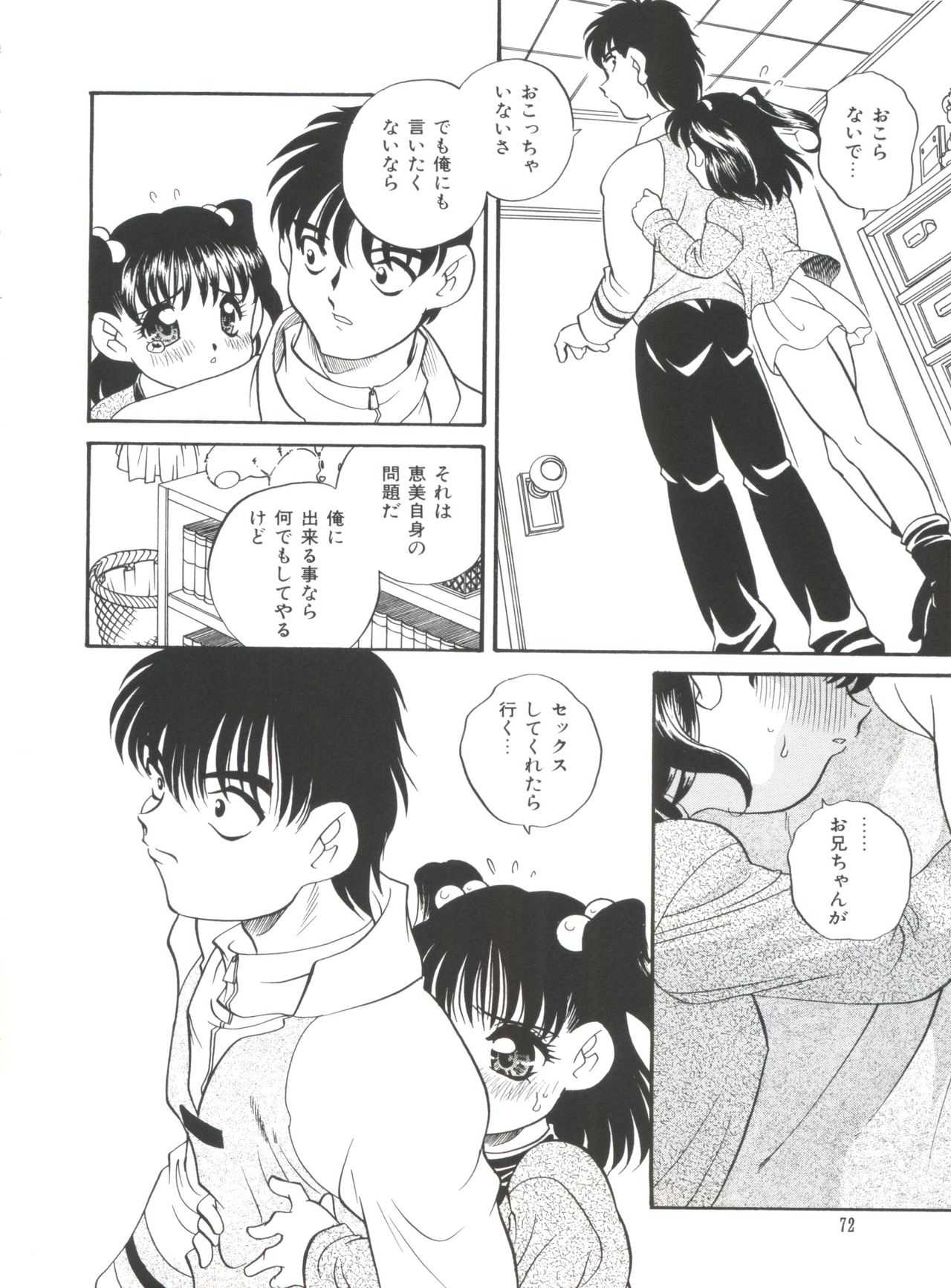 [アンソロジー] 妹 My Little Sister