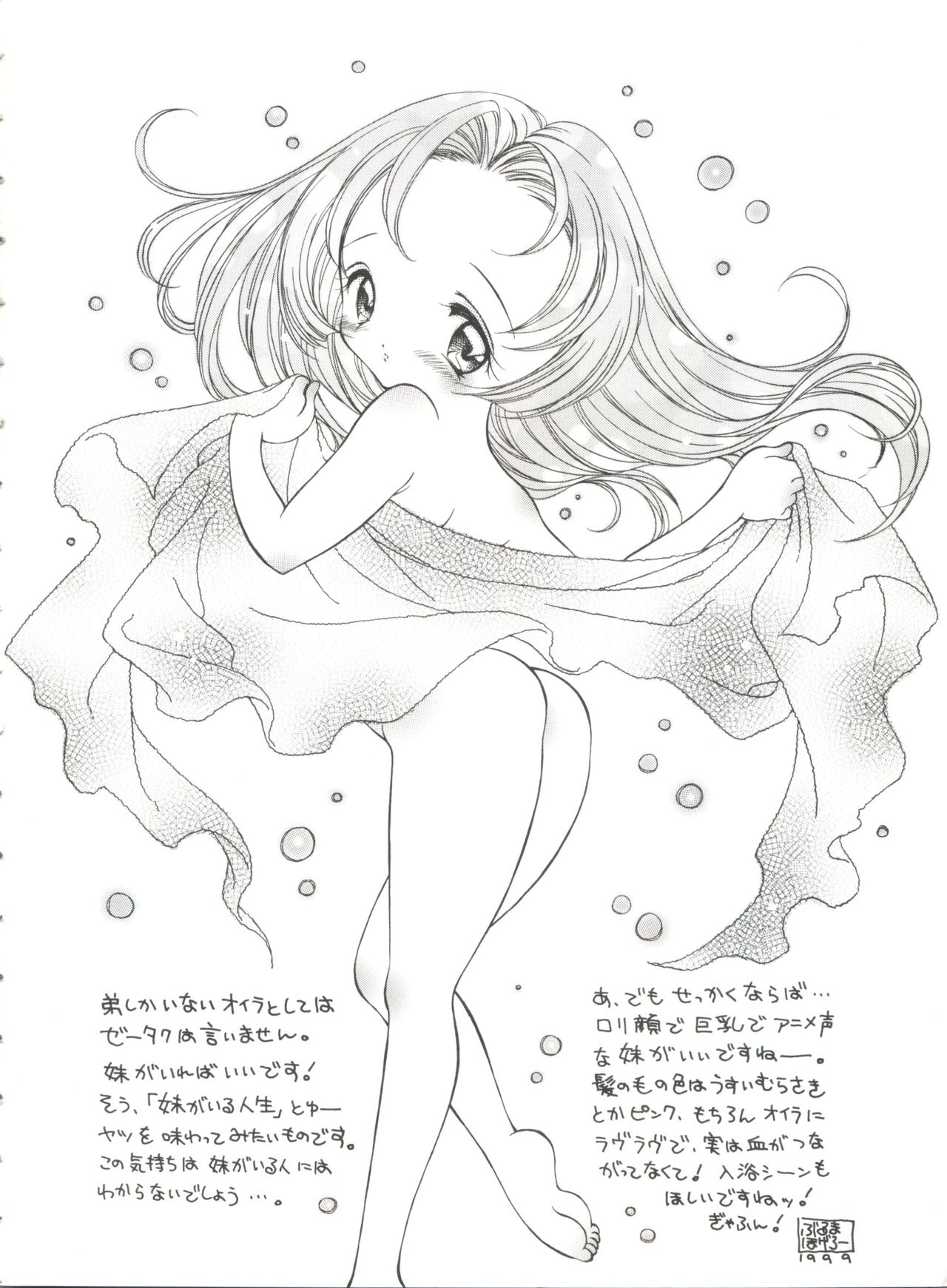 [アンソロジー] 妹 My Little Sister