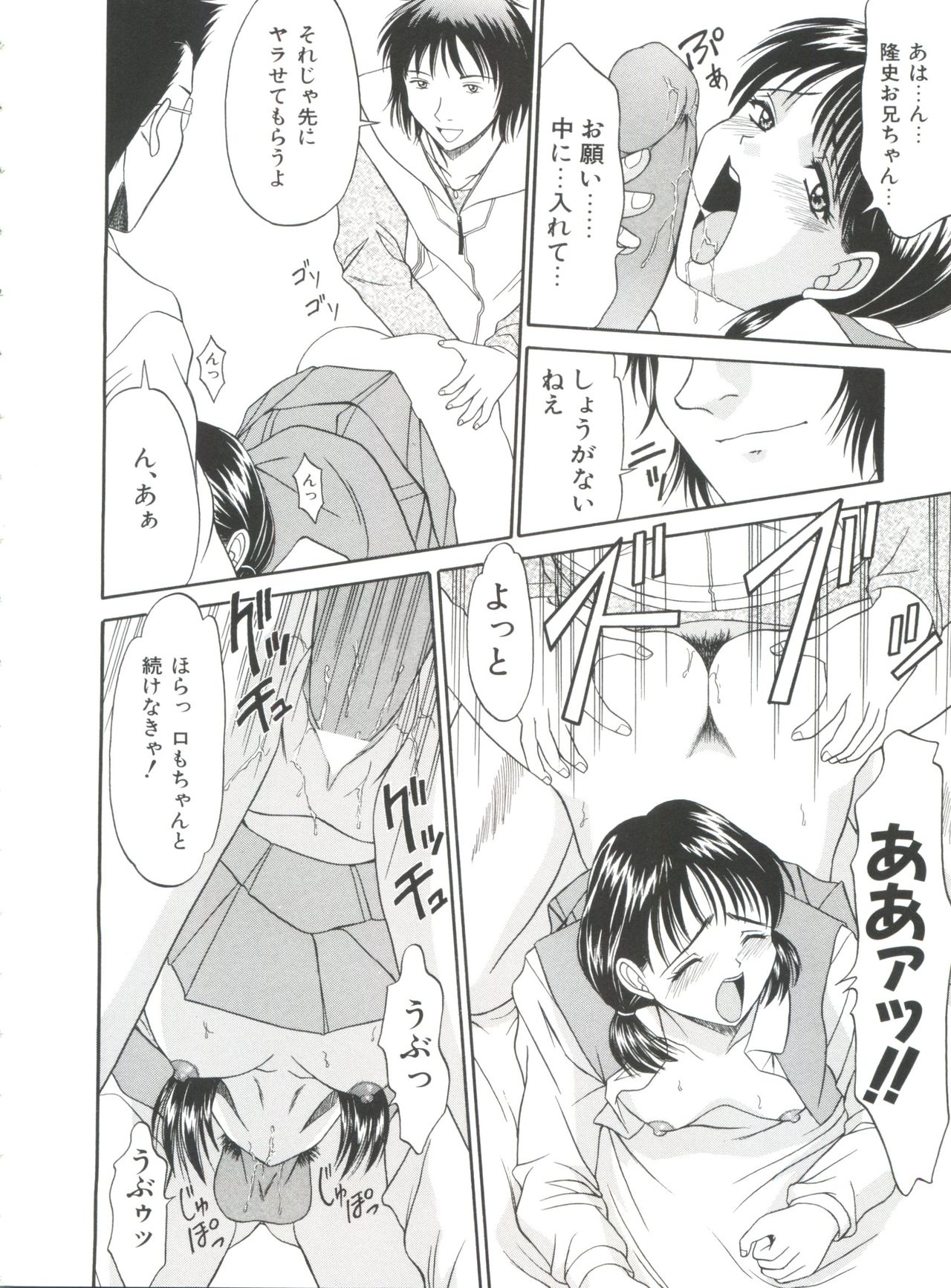 [アンソロジー] 妹 My Little Sister