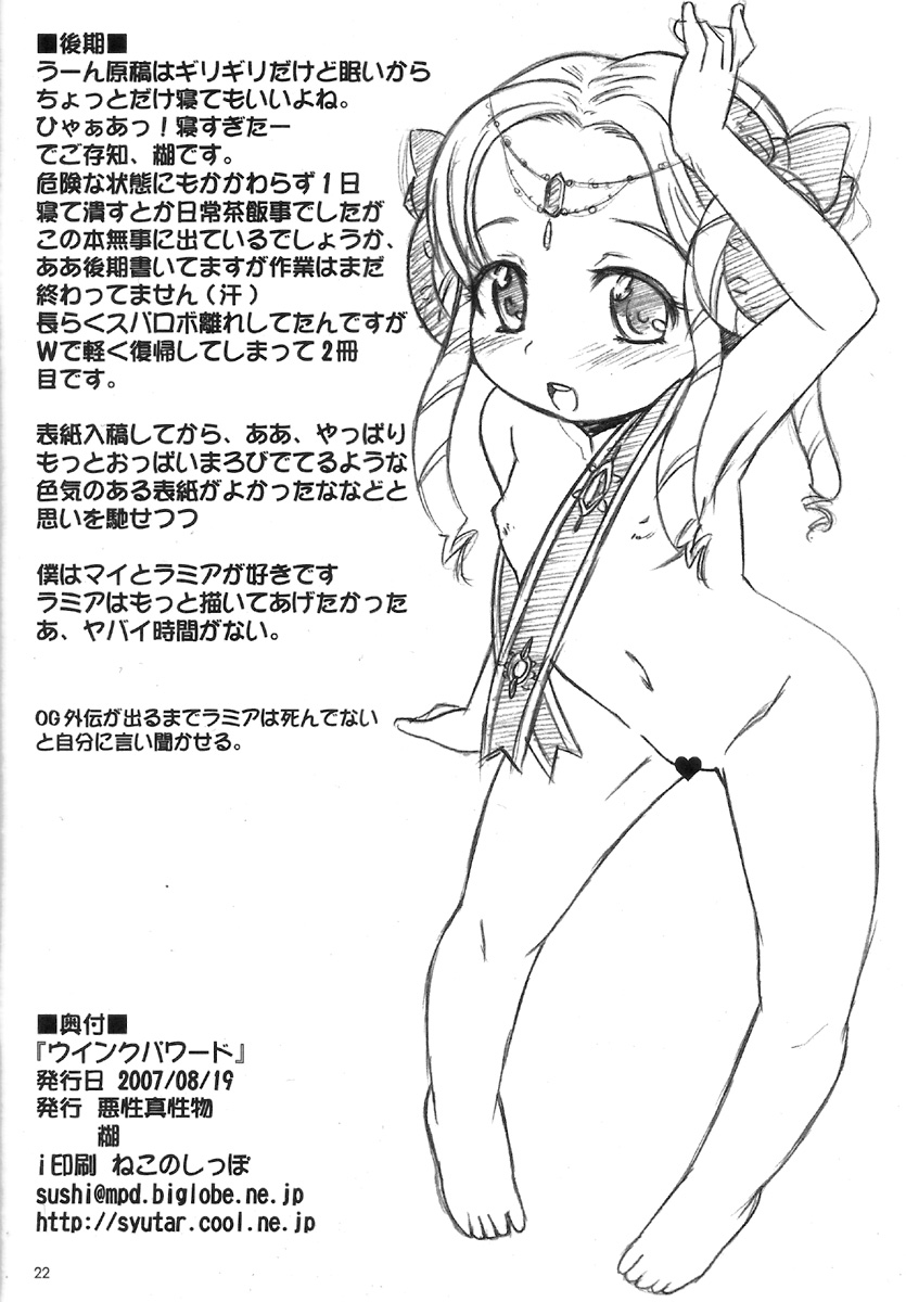 (C72) [悪性真性物 (糊)] ウインクパワード (スーパーロボット大戦ORIGINAL GENERATION)