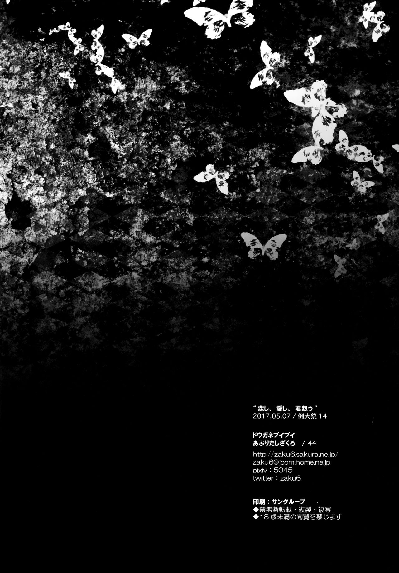 (例大祭14) [ドウガネブイブイ (あぶりだしざくろ)] 恋し、愛し、君想う (東方Project) [中国翻訳]