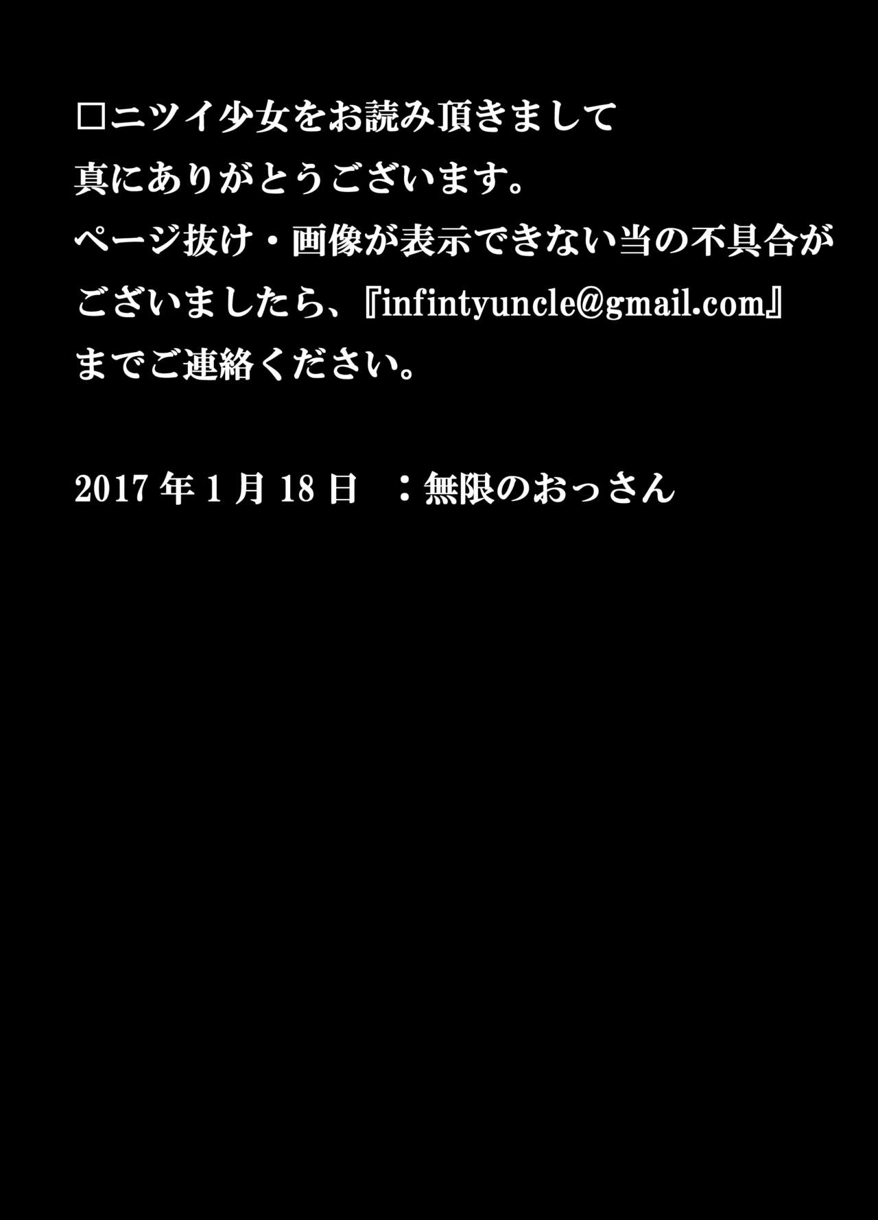 [無限屋本舗 (無限のおっさん)] ニツイ少女 [英訳]