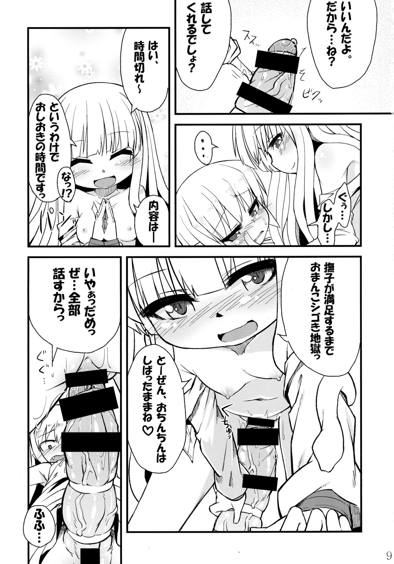 (C85) [ぼっち工房 (るつぼ)] 蛇神撫子ちゃんがふたなり忍ちゃんのおちんちんでオナニーする本 (化物語)