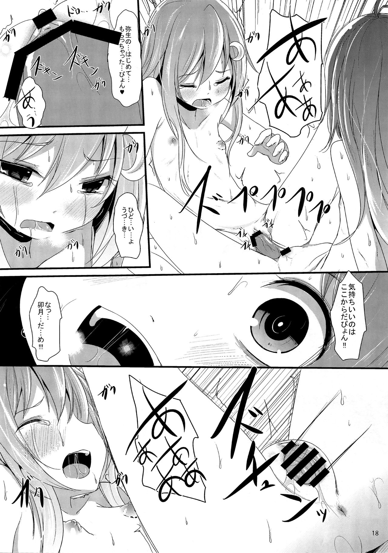 (海ゆかば6) [きつねとぶどう (くろな)] なかよし♪ (艦隊これくしょん -艦これ-)
