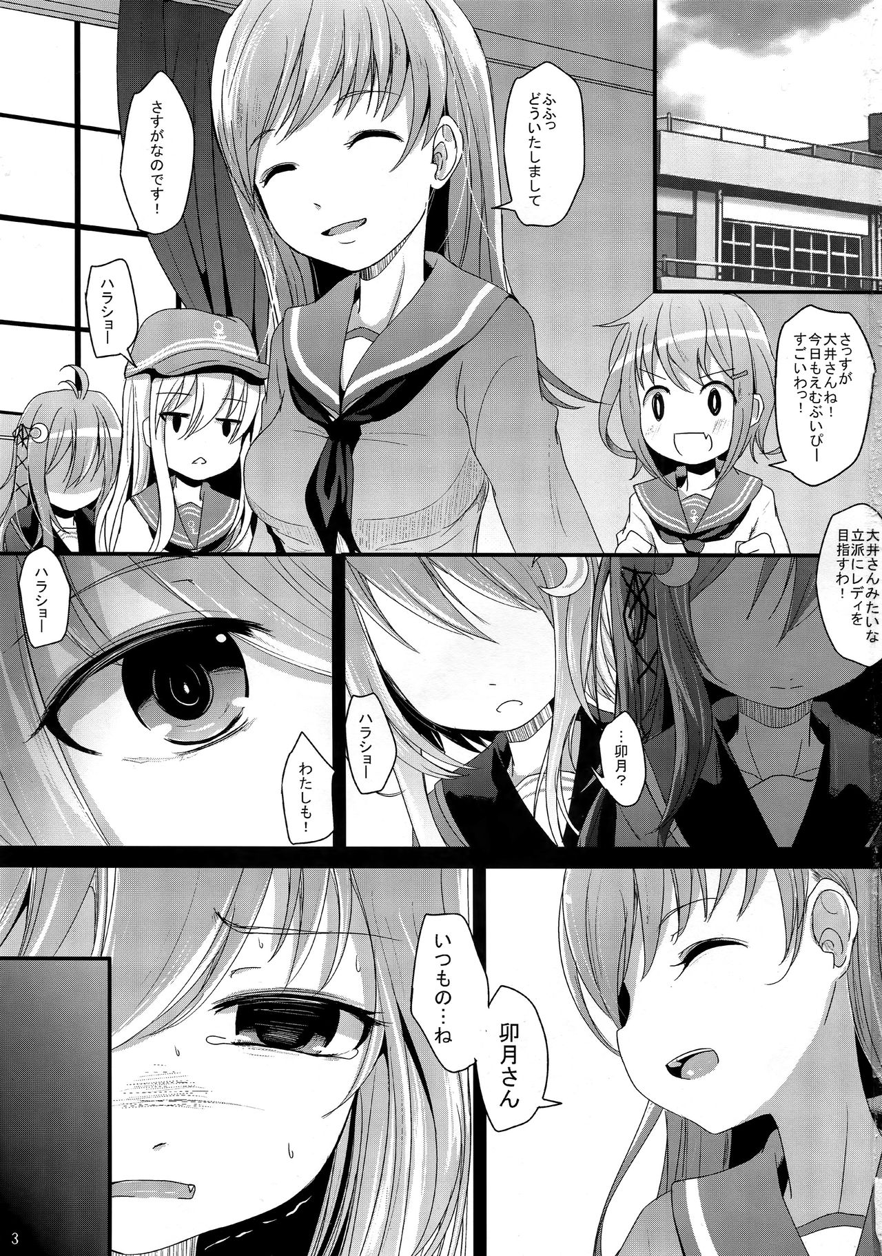 (海ゆかば6) [きつねとぶどう (くろな)] なかよし♪ (艦隊これくしょん -艦これ-)