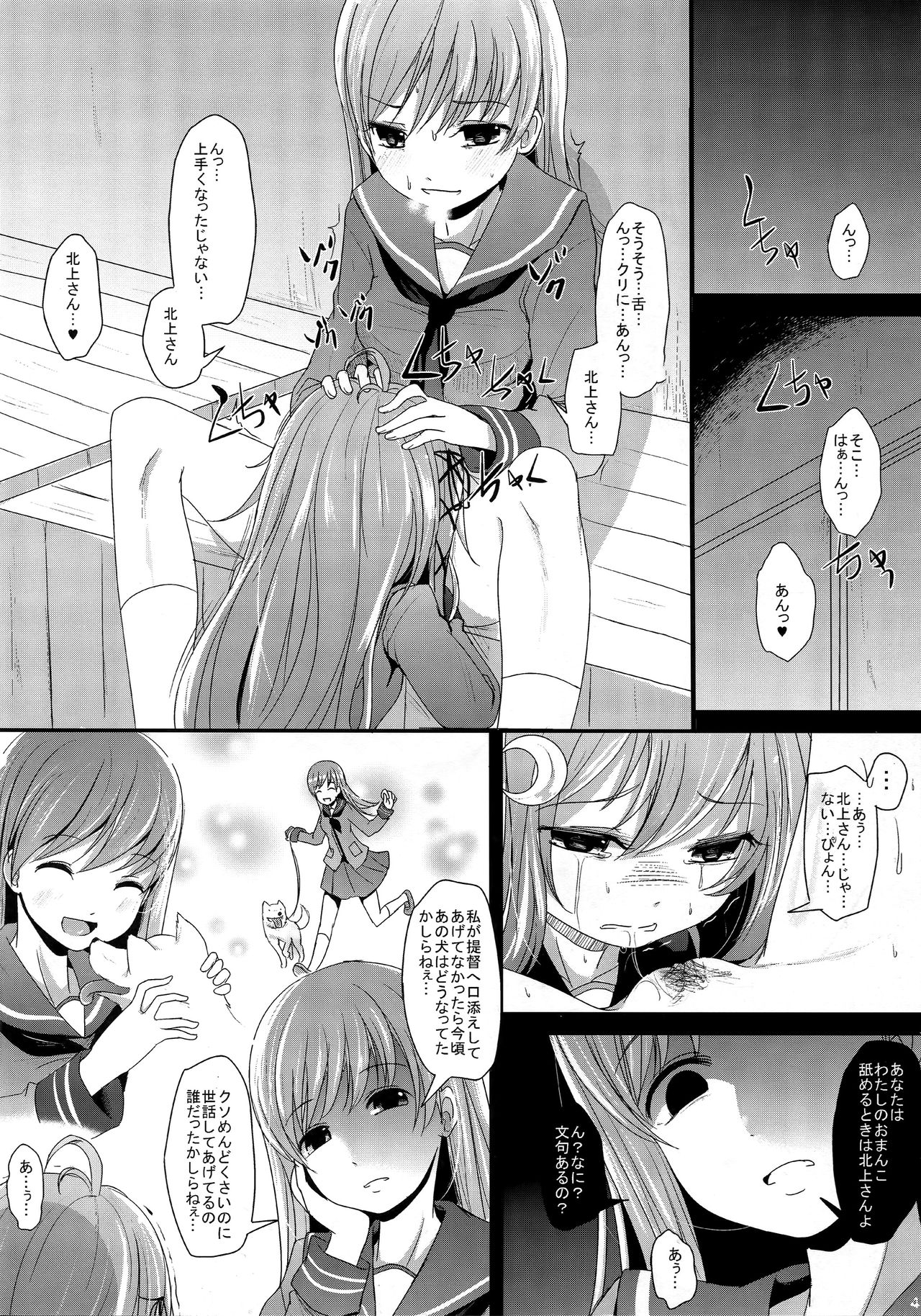 (海ゆかば6) [きつねとぶどう (くろな)] なかよし♪ (艦隊これくしょん -艦これ-)