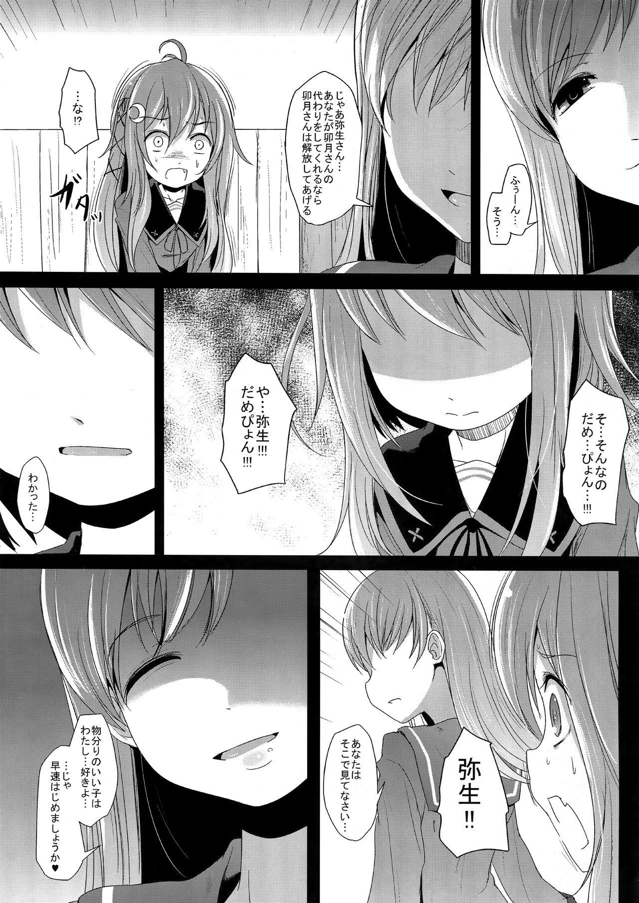 (海ゆかば6) [きつねとぶどう (くろな)] なかよし♪ (艦隊これくしょん -艦これ-)