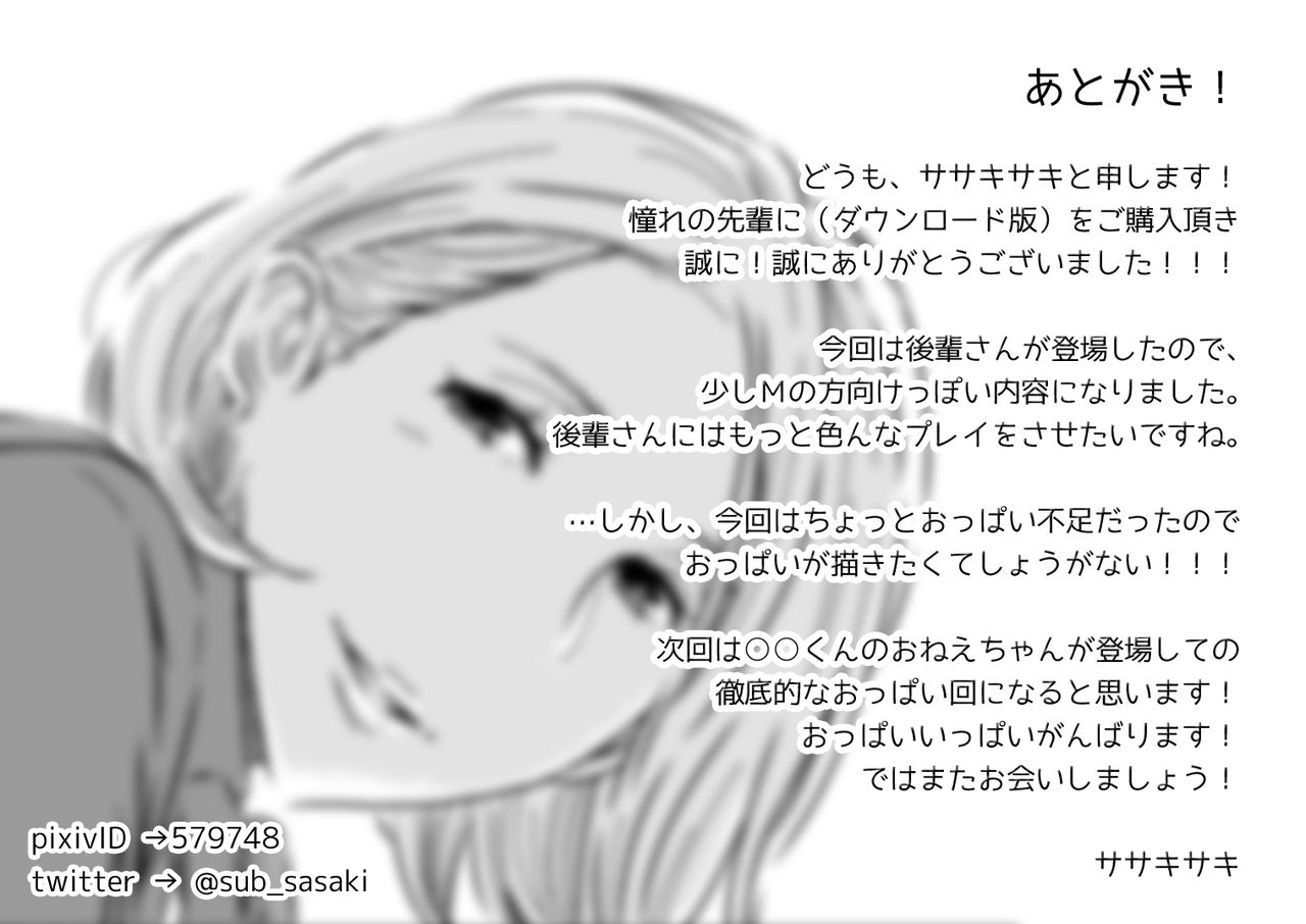 [男の子と女の子 (ササキ サキ)] 憧れの先輩に ～後輩さんもいっしょ!～