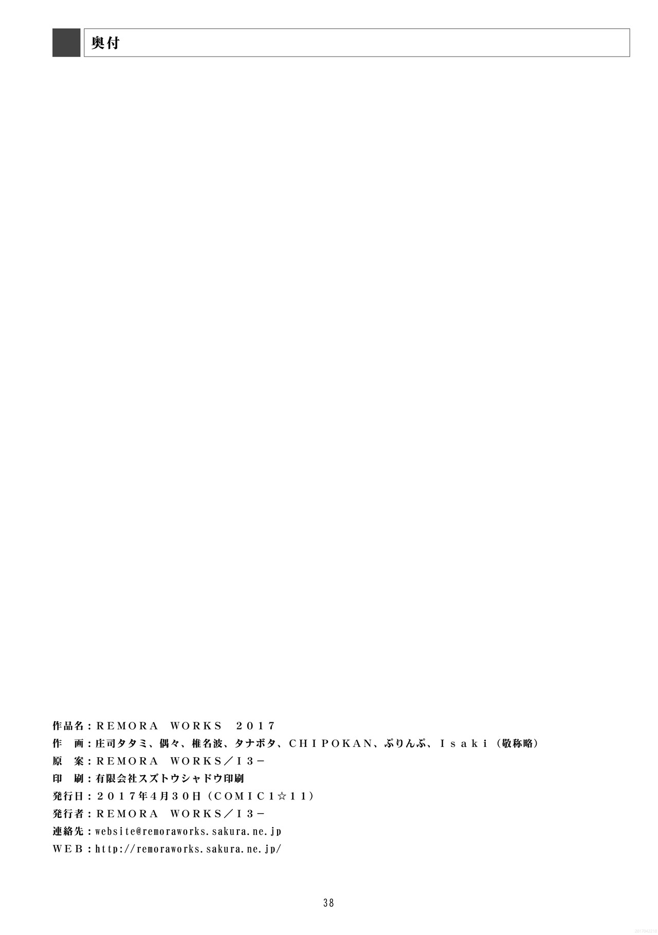 [Remora Works (よろず)] REMORA WORKS 2017 [DL版]