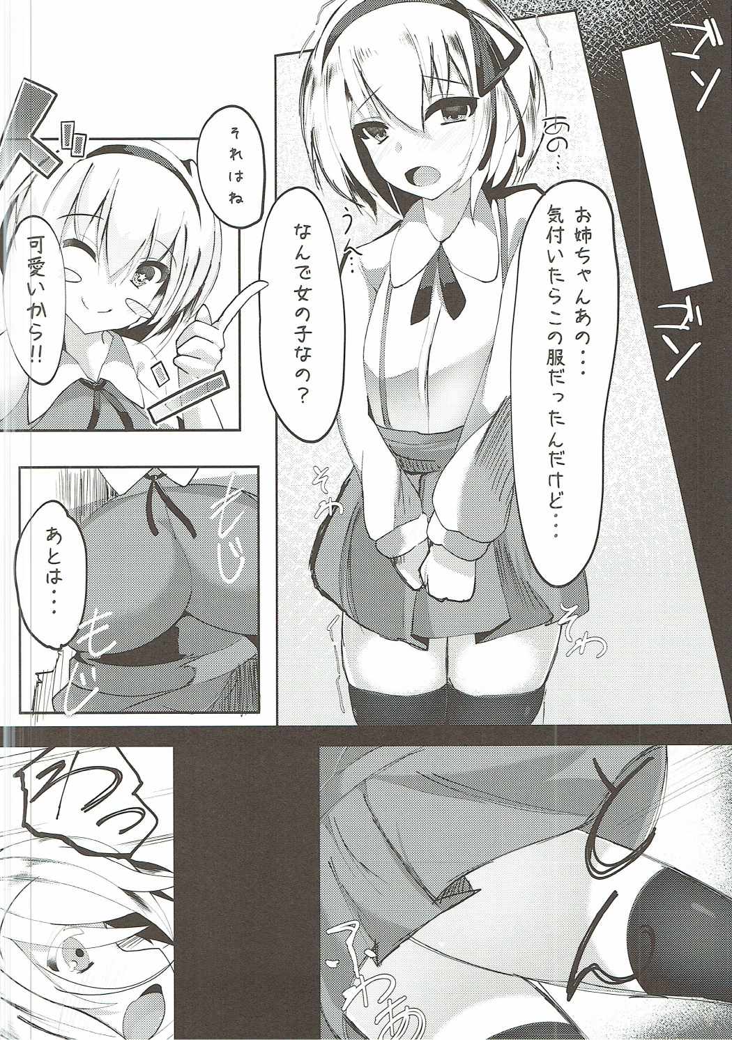 (例大祭14) [スズノネストライク (珠乃なえ)] アリスが男の娘を見つけたら…Hする…？ (東方Project)