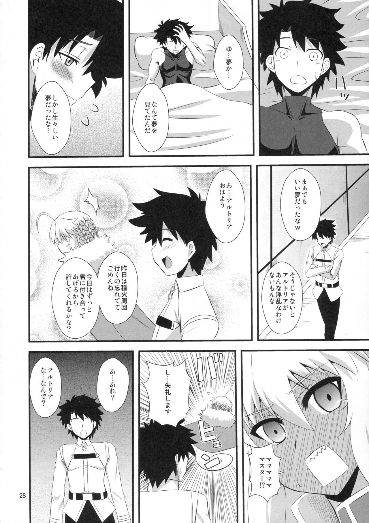 (COMIC1☆11) [Take Out (是露巣)] 王様のお仕事 (Fate/Grand Order)