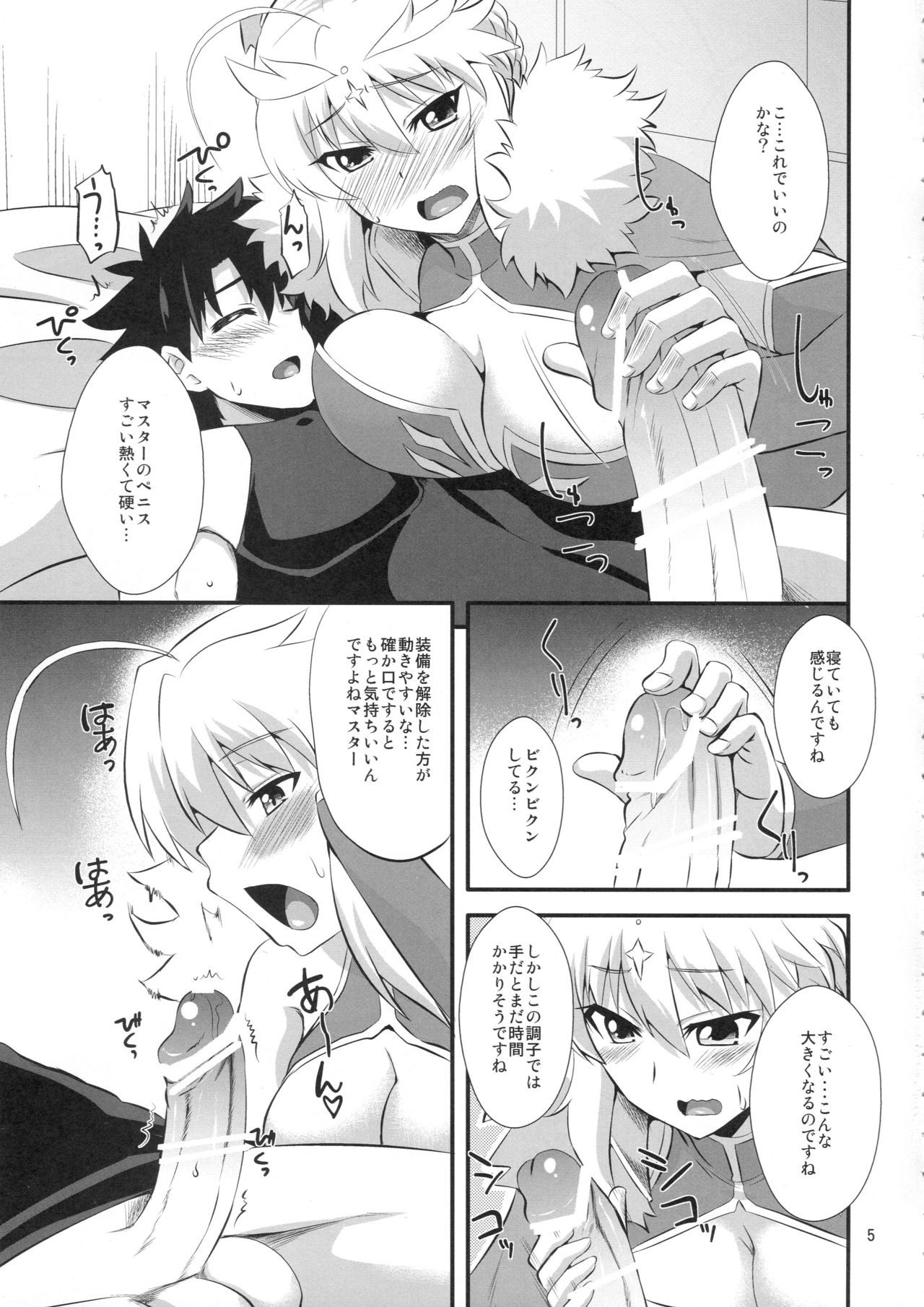 (COMIC1☆11) [Take Out (是露巣)] 王様のお仕事 (Fate/Grand Order)