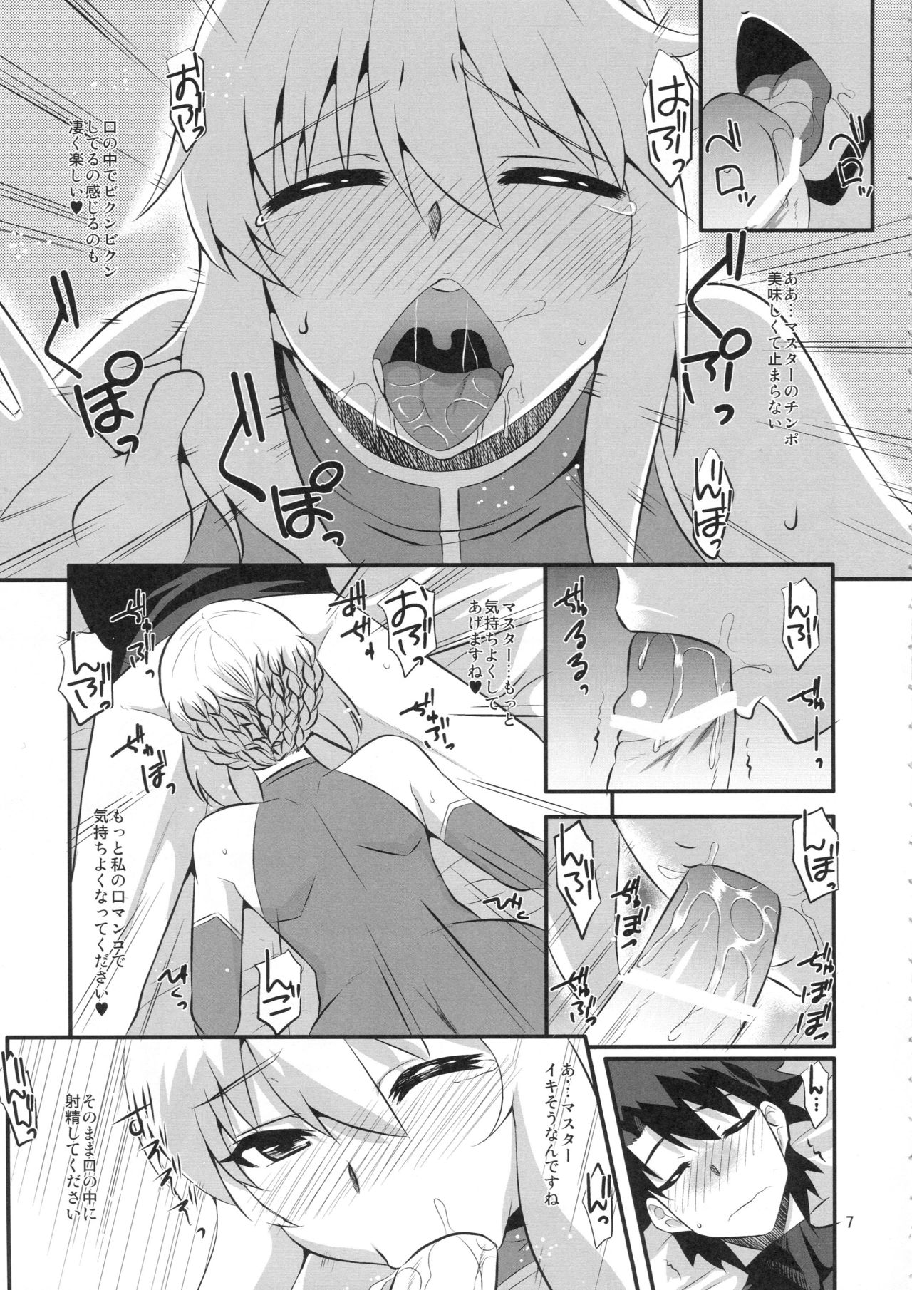 (COMIC1☆11) [Take Out (是露巣)] 王様のお仕事 (Fate/Grand Order)