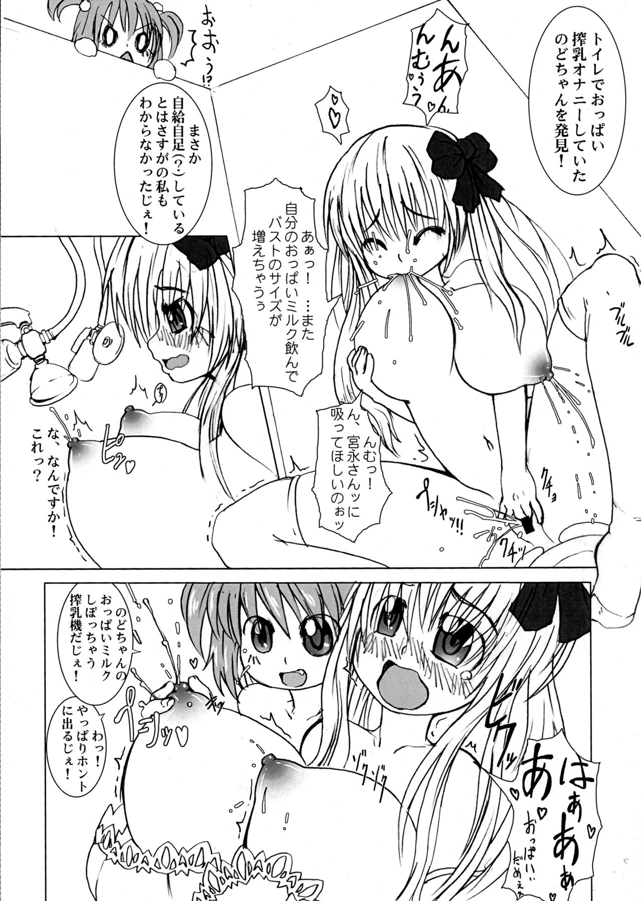 (C79) [にくまん屋一味 (あきもとけい, さえる, りゅし)] おっぱいりろーど (咲-Saki-)