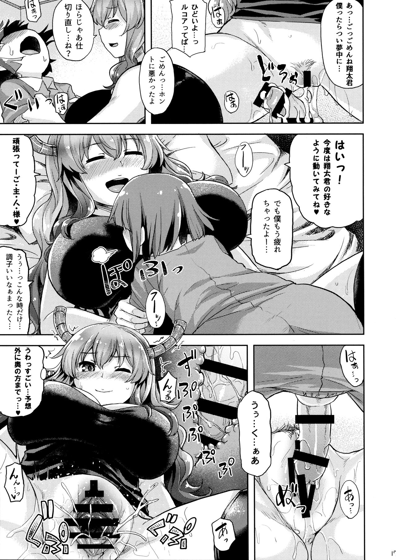 (COMIC1☆11) [てんらけ茶屋 (あーる。)] 僕んちのエッチな使い魔 (小林さんちのメイドラゴン)