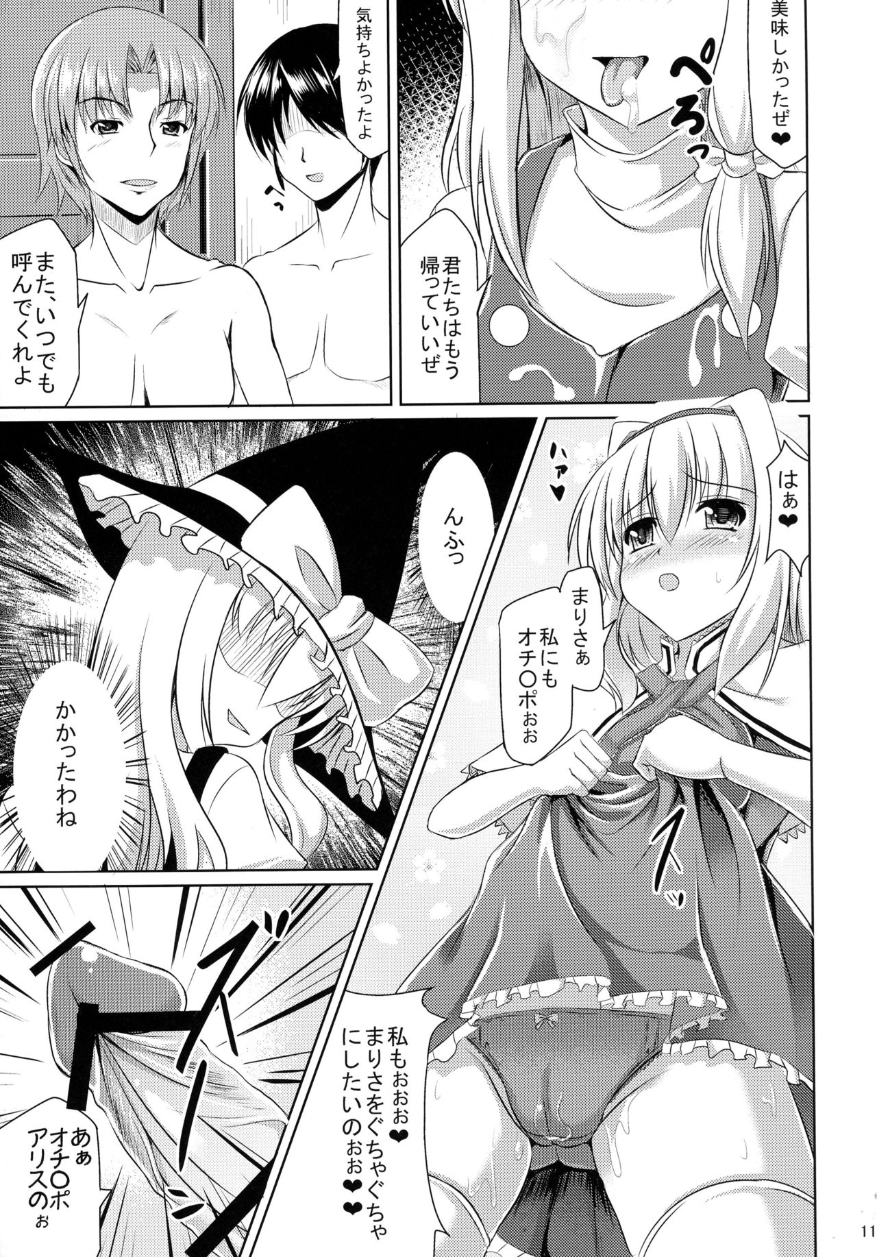 (例大祭10) [七夜月 (runa)] ふた♂ふた♀幻想郷 (東方Project)